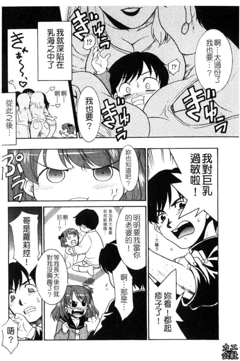 汉化版-[猫玄] 妹のアレは気持ちいい♡ [中文]_第4集