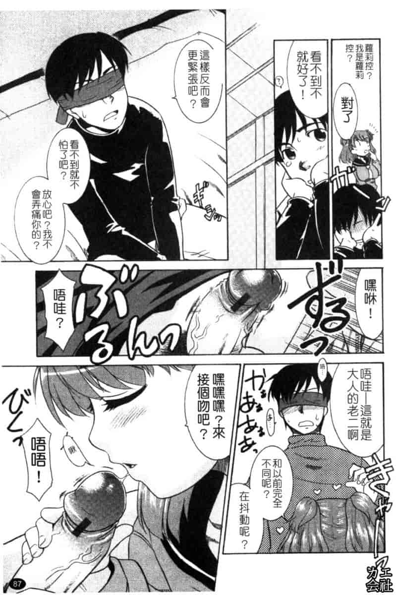 汉化版-[猫玄] 妹のアレは気持ちいい♡ [中文]_第4集