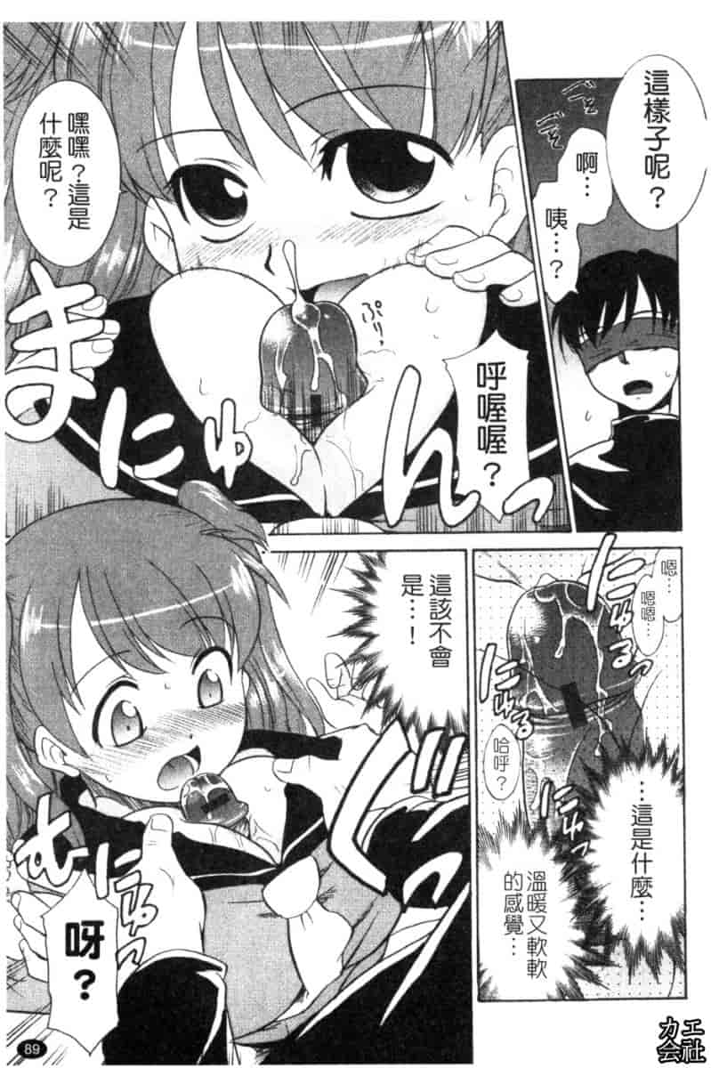 汉化版-[猫玄] 妹のアレは気持ちいい♡ [中文]_第4集