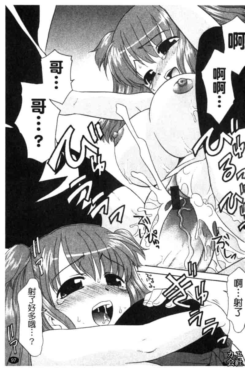汉化版-[猫玄] 妹のアレは気持ちいい♡ [中文]_第4集