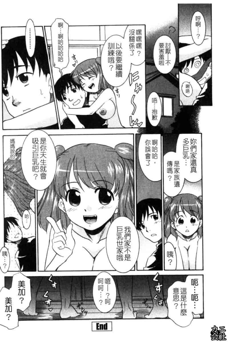 汉化版-[猫玄] 妹のアレは気持ちいい♡ [中文]_第4集