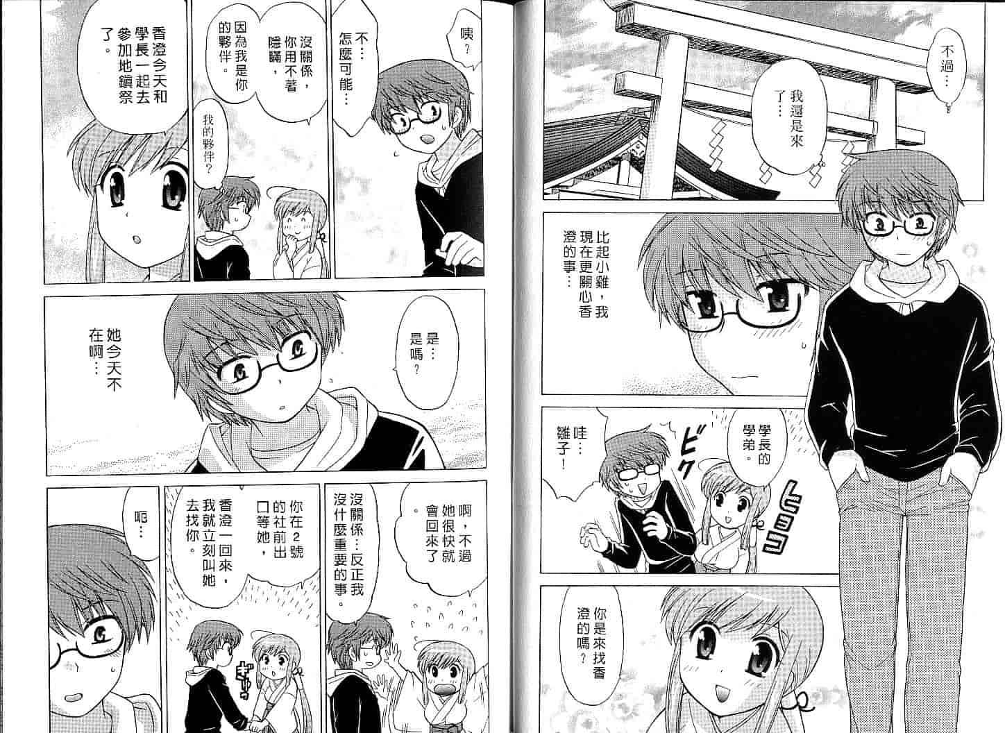 汉化版-[琴の若子] みこもえ。 1_第2集