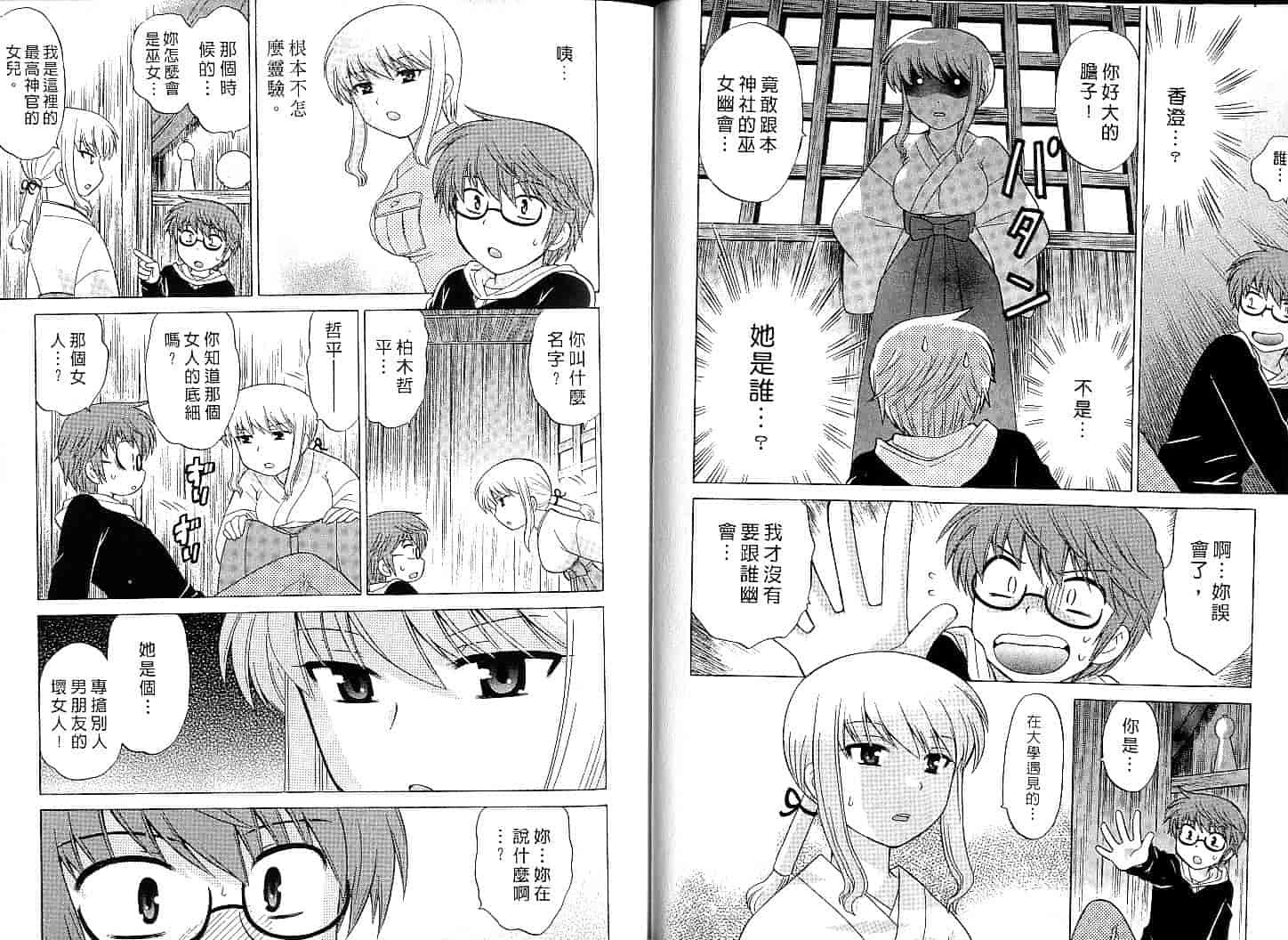 汉化版-[琴の若子] みこもえ。 1_第2集