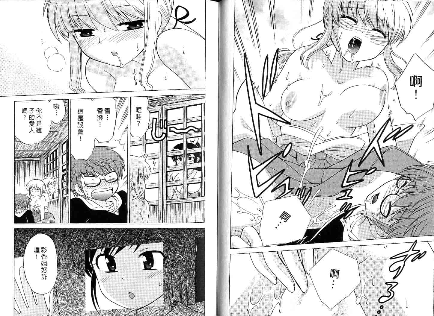 汉化版-[琴の若子] みこもえ。 1_第2集