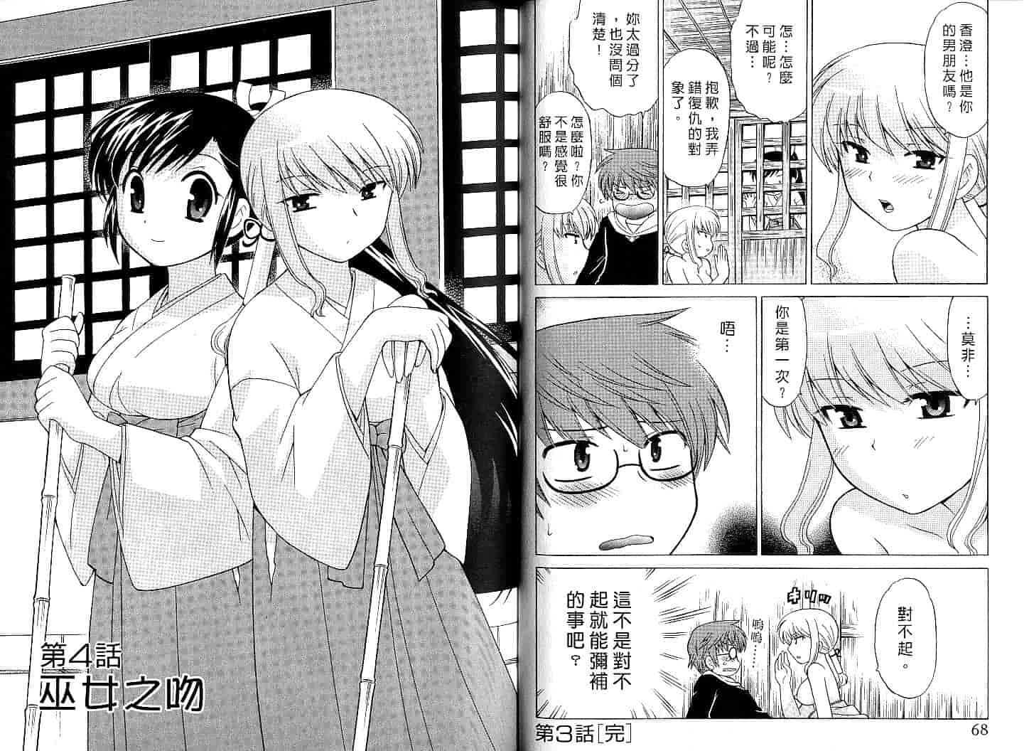 汉化版-[琴の若子] みこもえ。 1_第2集
