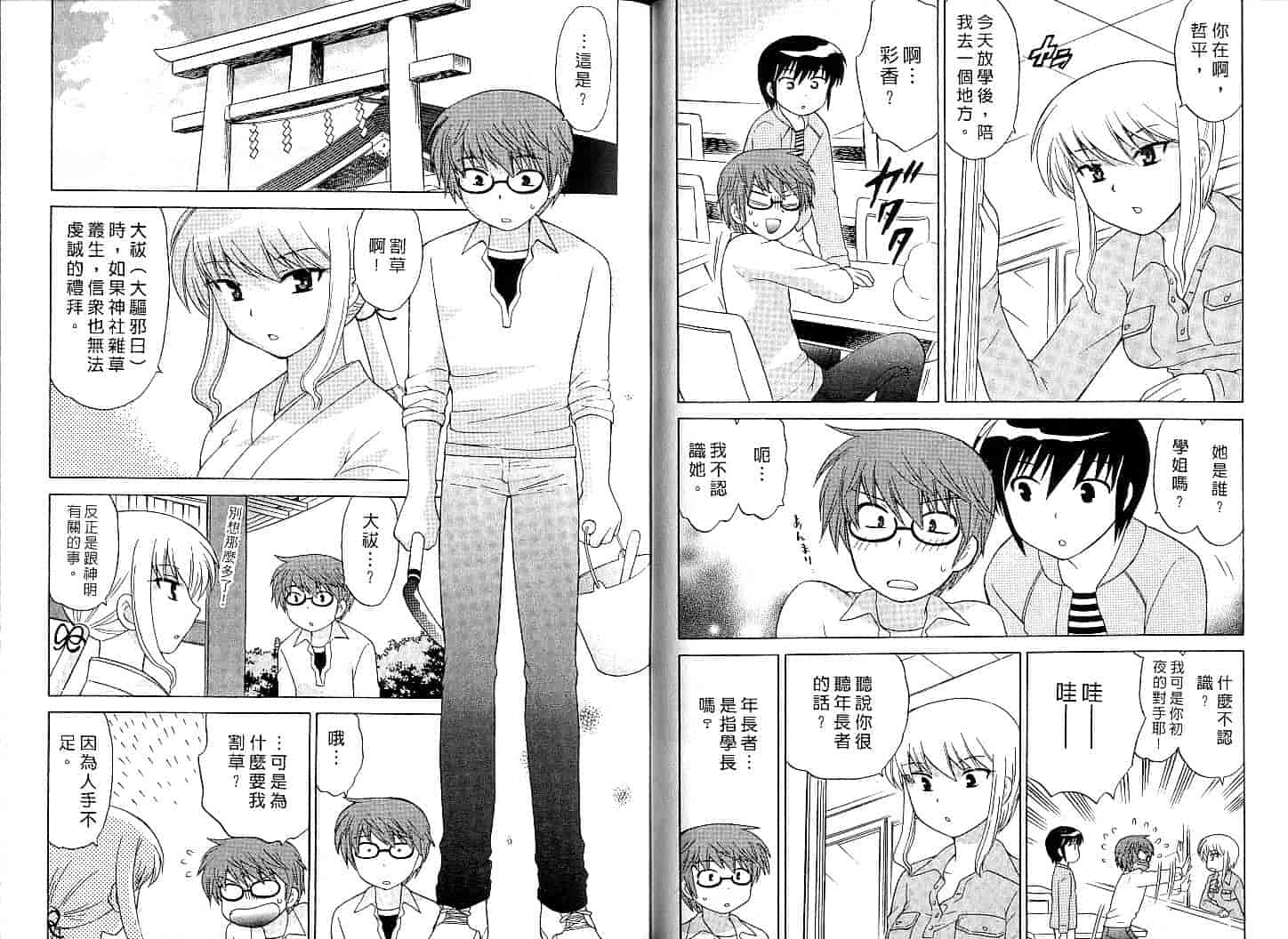 汉化版-[琴の若子] みこもえ。 1_第2集