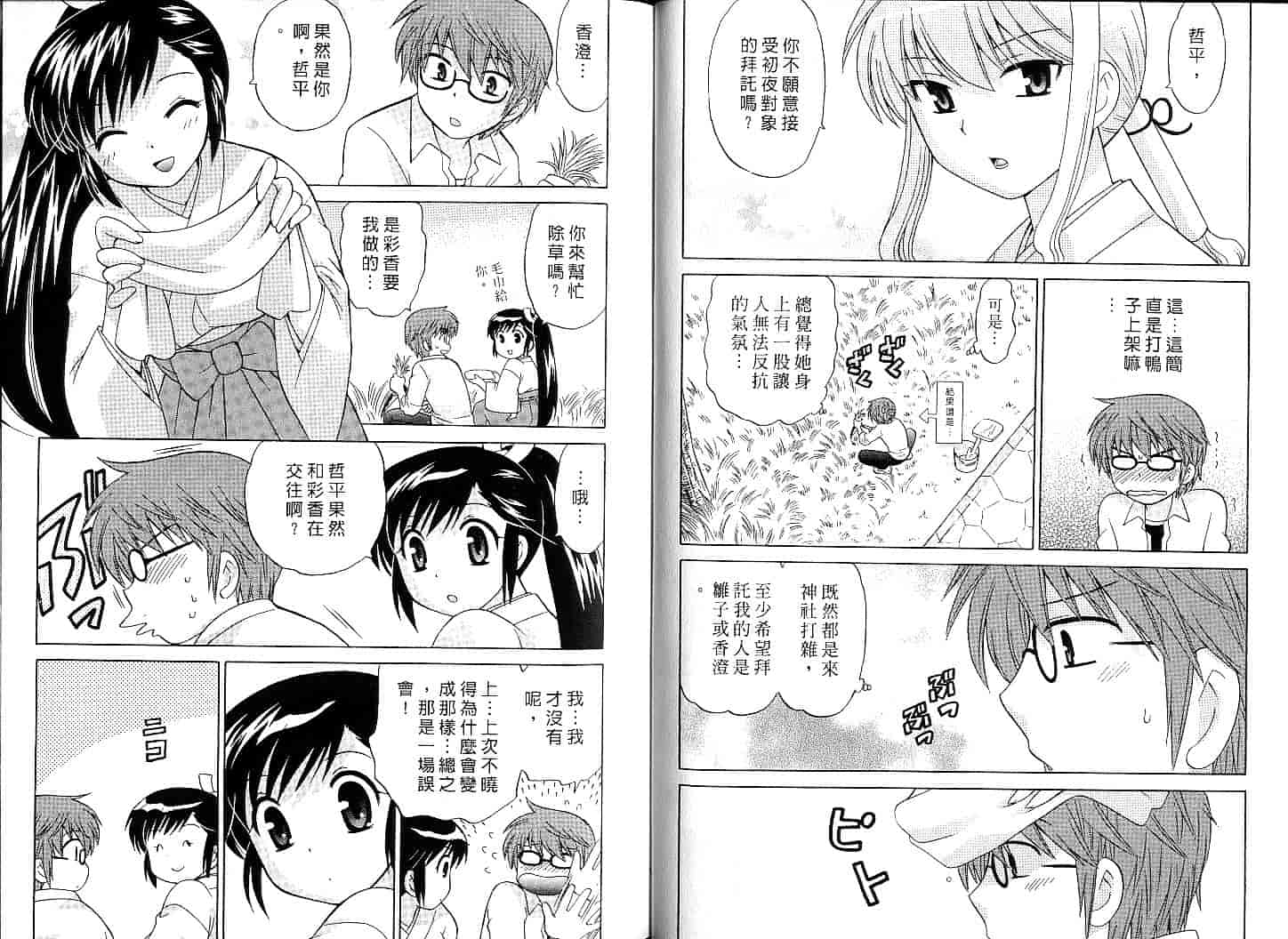 汉化版-[琴の若子] みこもえ。 1_第2集