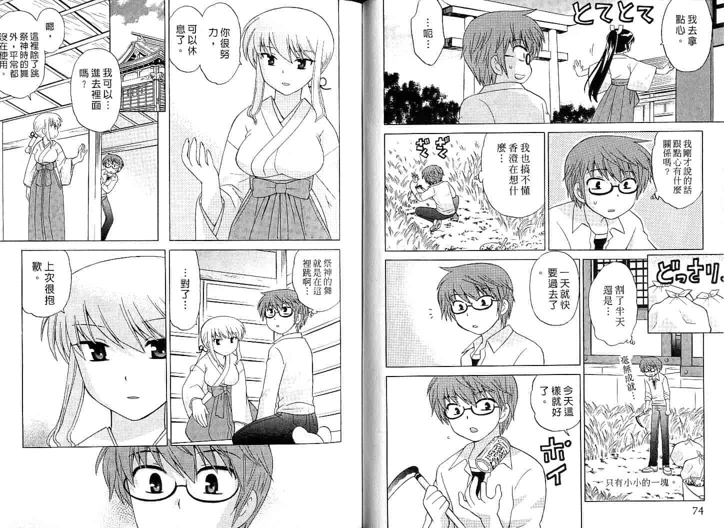 汉化版-[琴の若子] みこもえ。 1_第2集