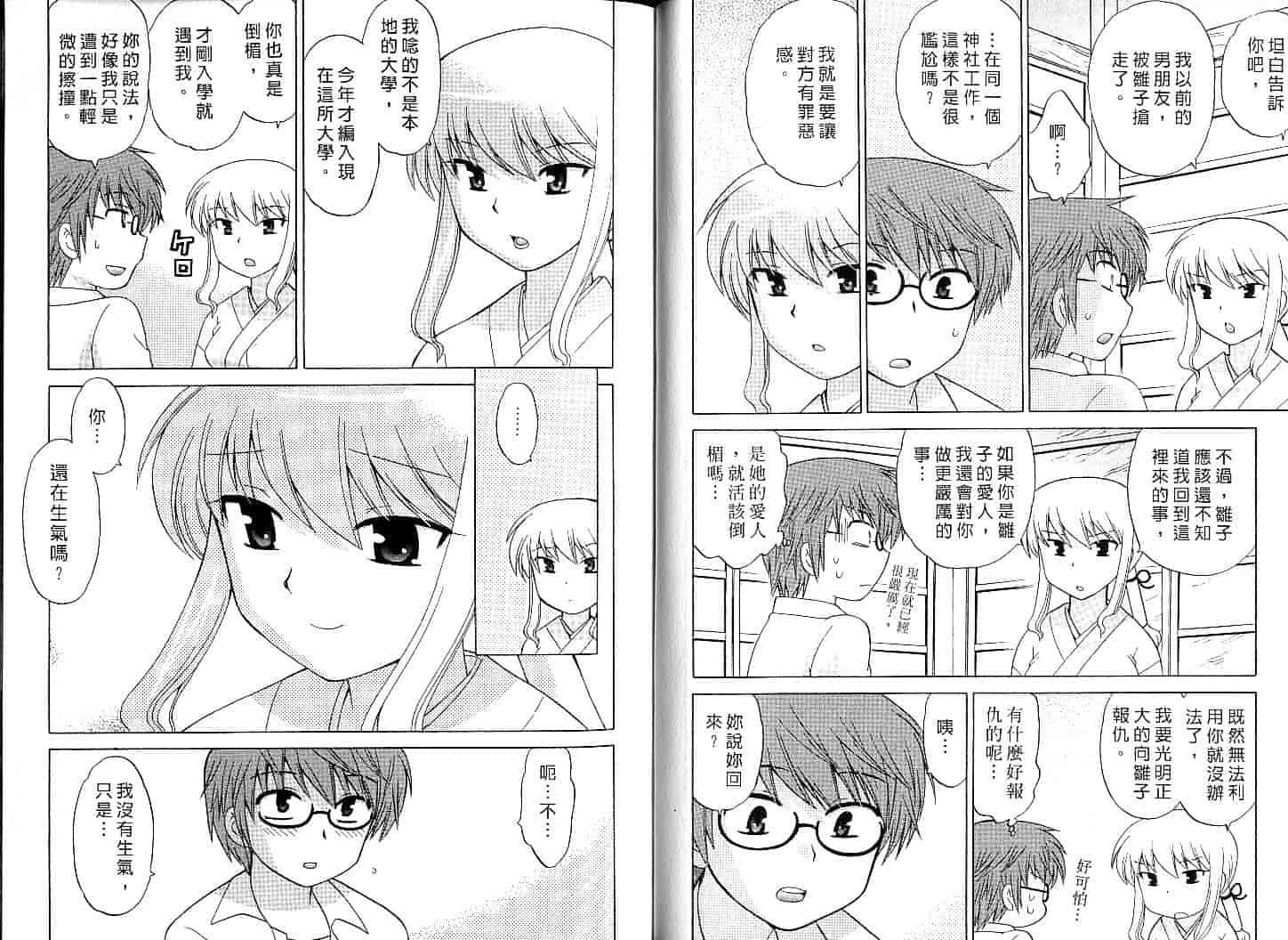 汉化版-[琴の若子] みこもえ。 1_第2集
