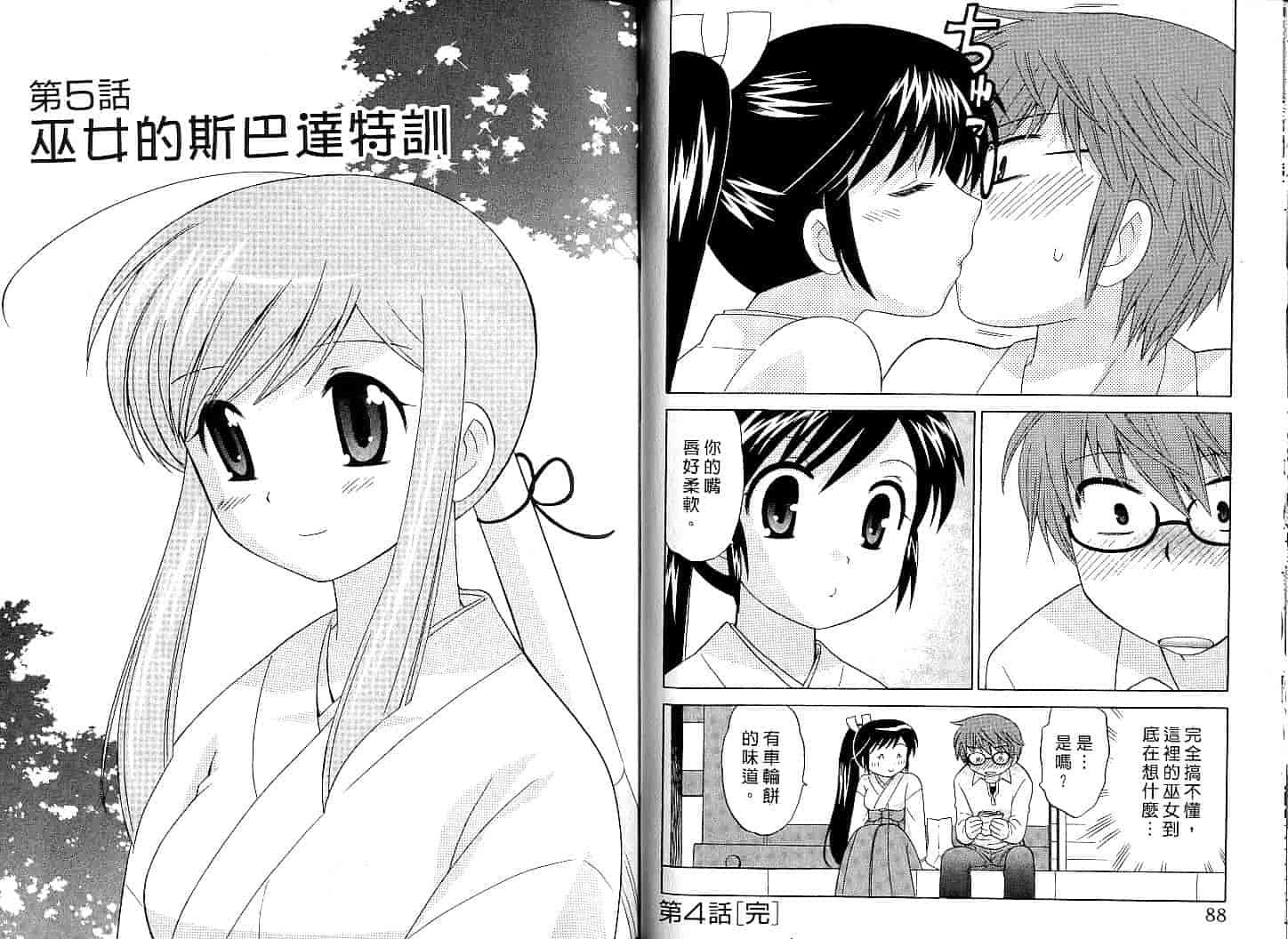 汉化版-[琴の若子] みこもえ。 1_第2集