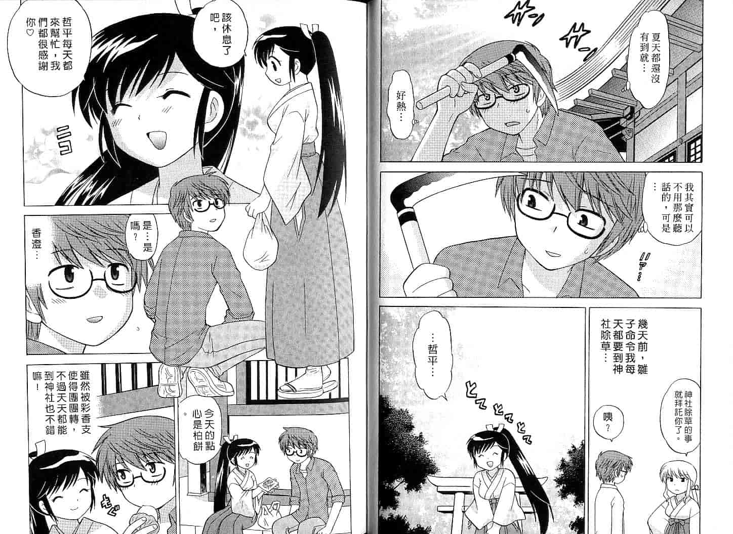 汉化版-[琴の若子] みこもえ。 1_第2集
