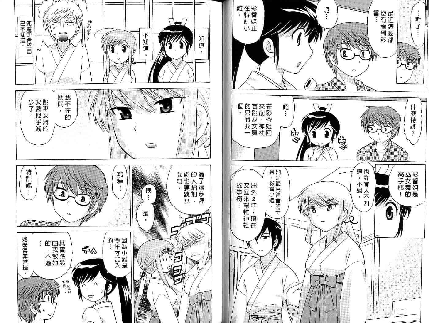 汉化版-[琴の若子] みこもえ。 1_第2集