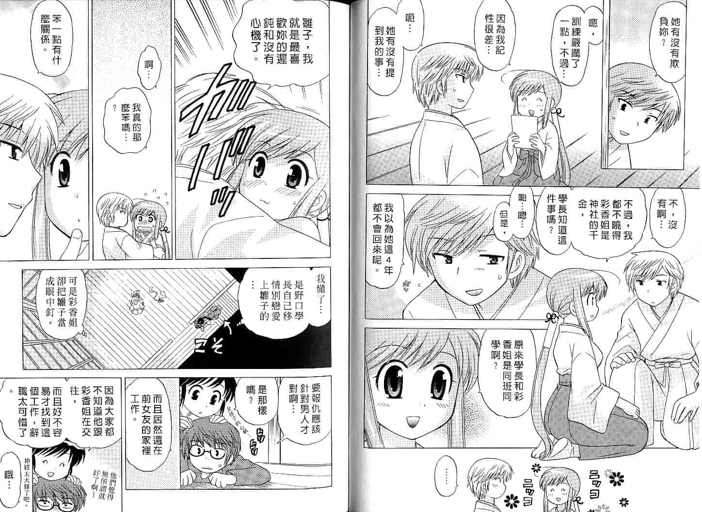 汉化版-[琴の若子] みこもえ。 1_第2集