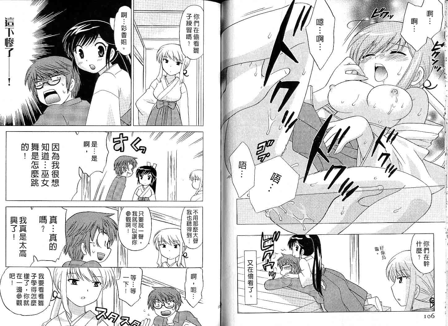 汉化版-[琴の若子] みこもえ。 1_第3集