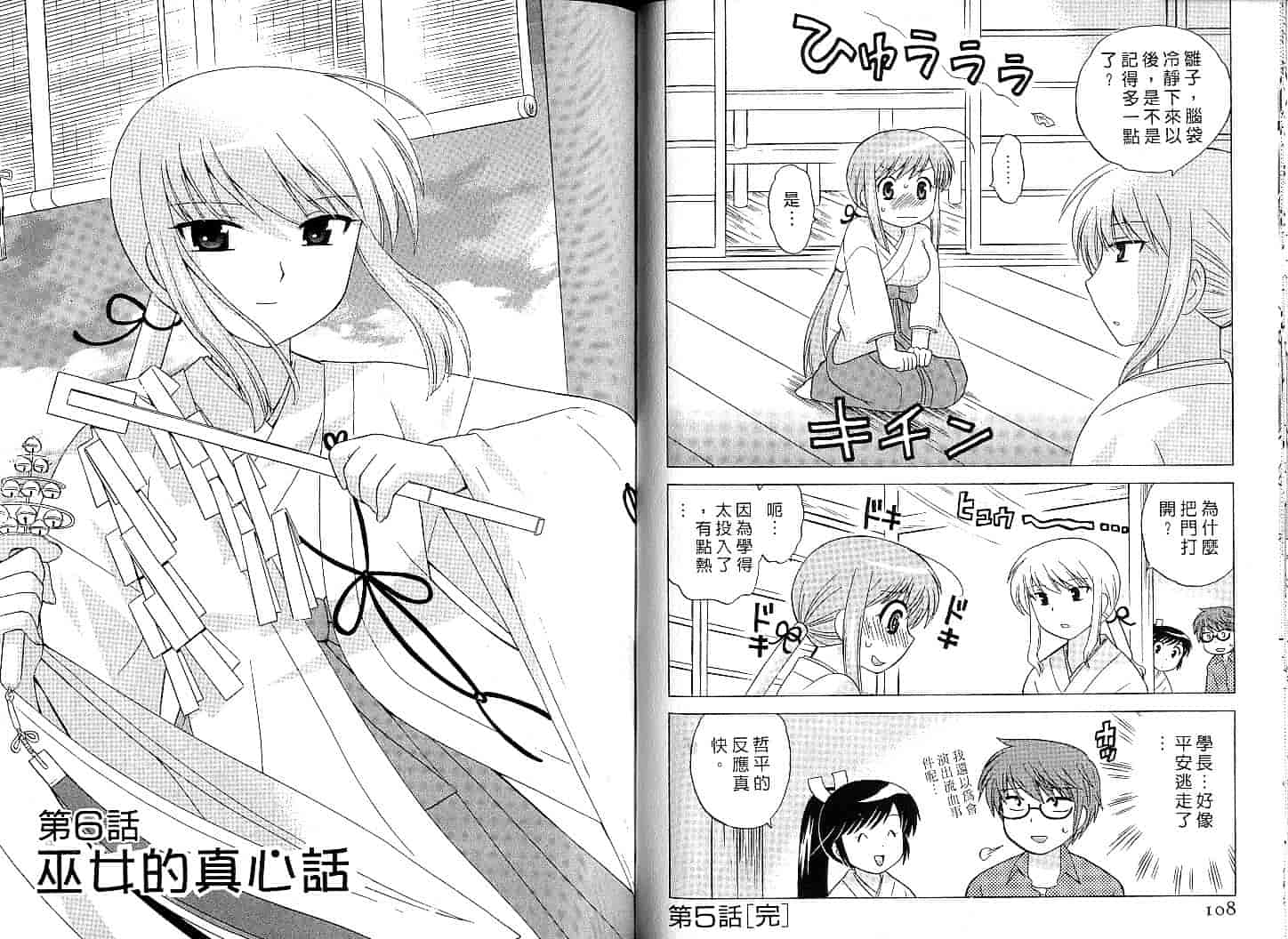 汉化版-[琴の若子] みこもえ。 1_第3集