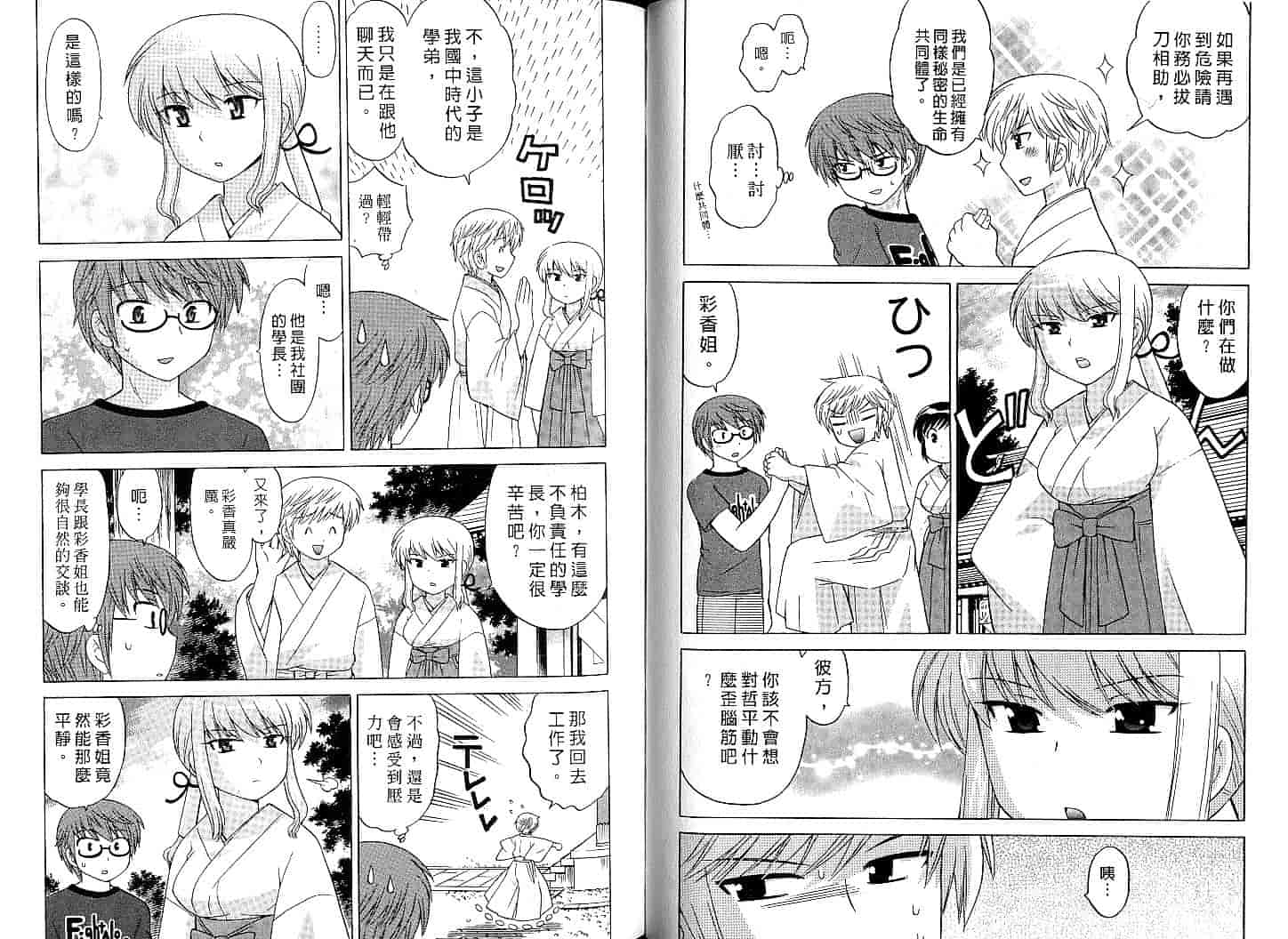 汉化版-[琴の若子] みこもえ。 1_第3集
