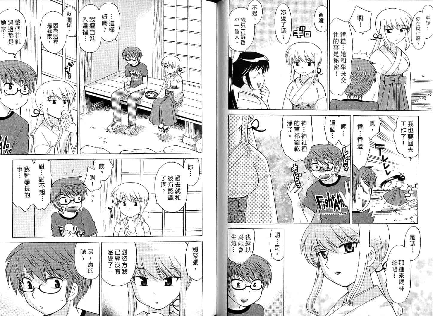 汉化版-[琴の若子] みこもえ。 1_第3集