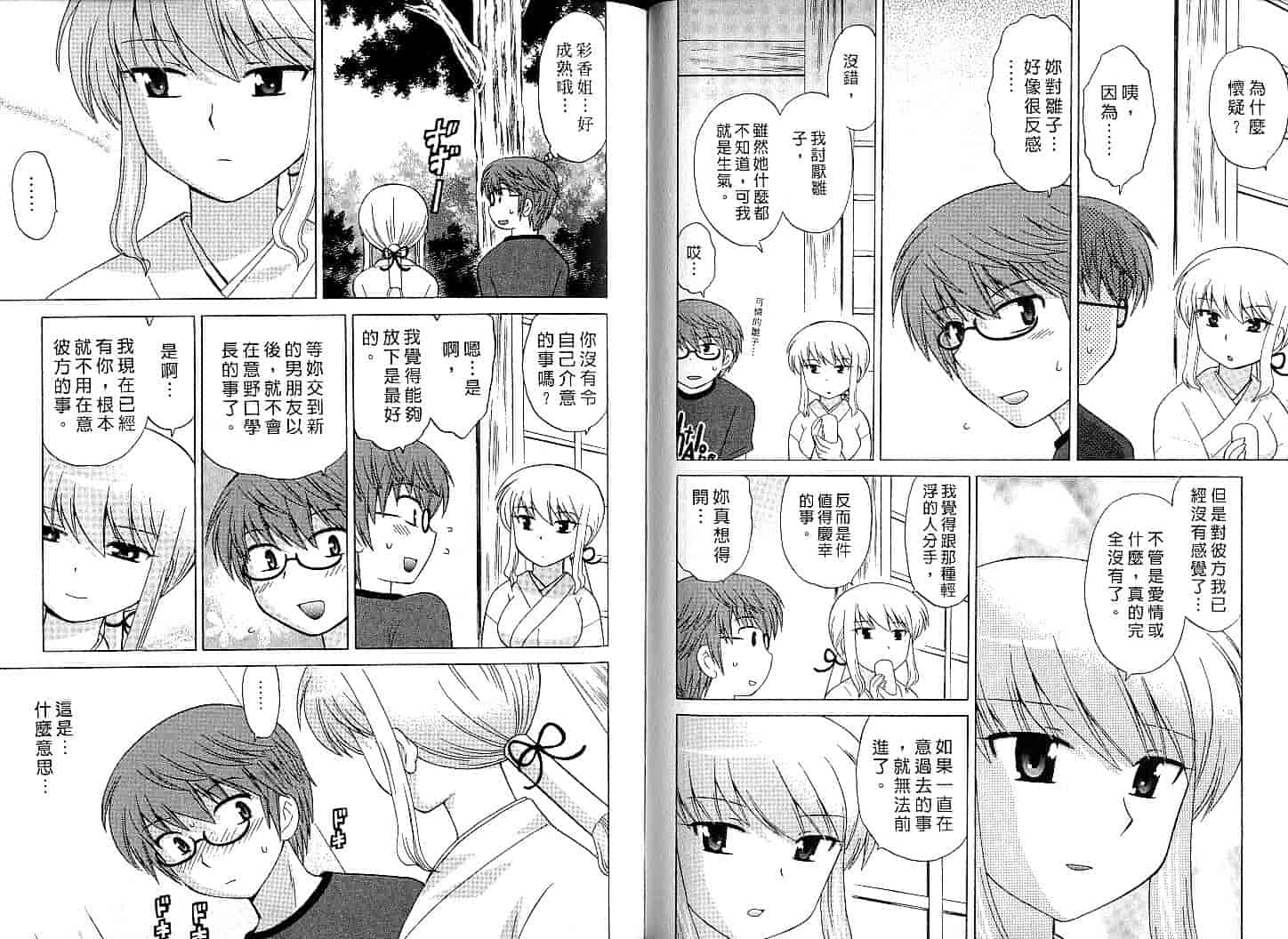 汉化版-[琴の若子] みこもえ。 1_第3集