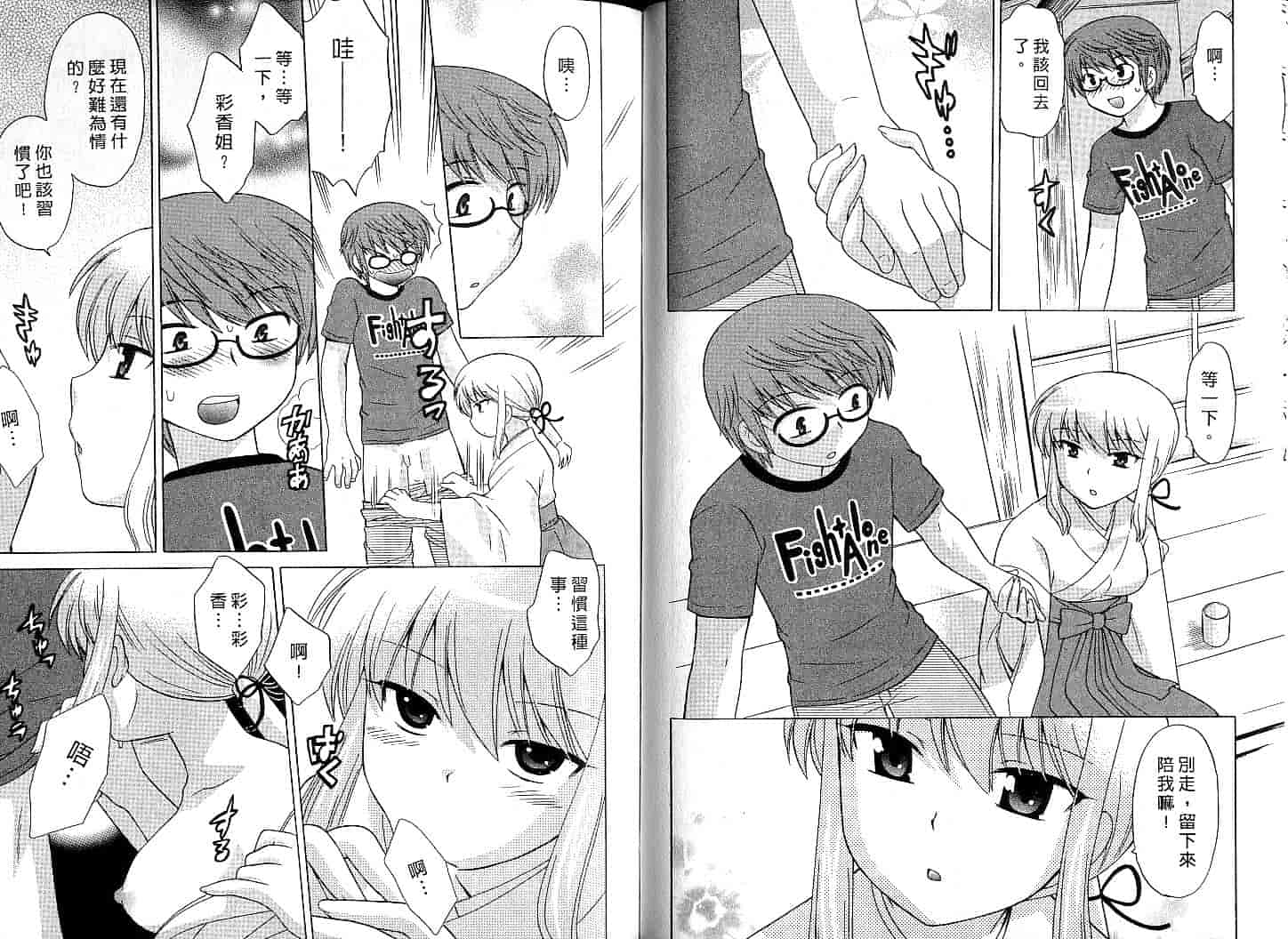 汉化版-[琴の若子] みこもえ。 1_第3集