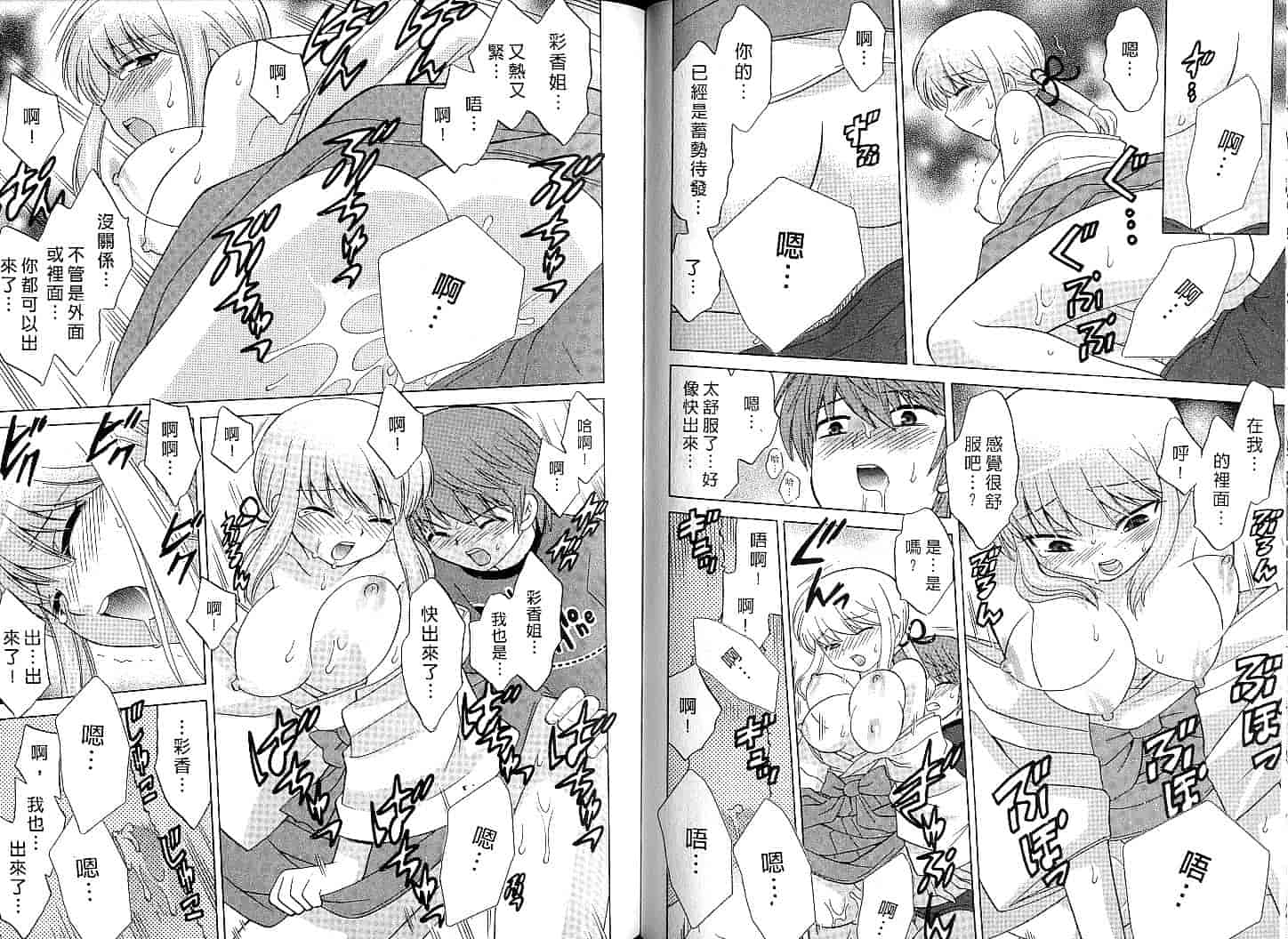 汉化版-[琴の若子] みこもえ。 1_第3集