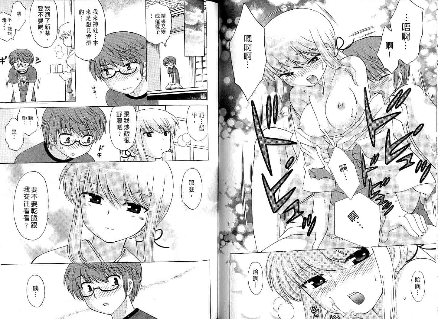 汉化版-[琴の若子] みこもえ。 1_第3集