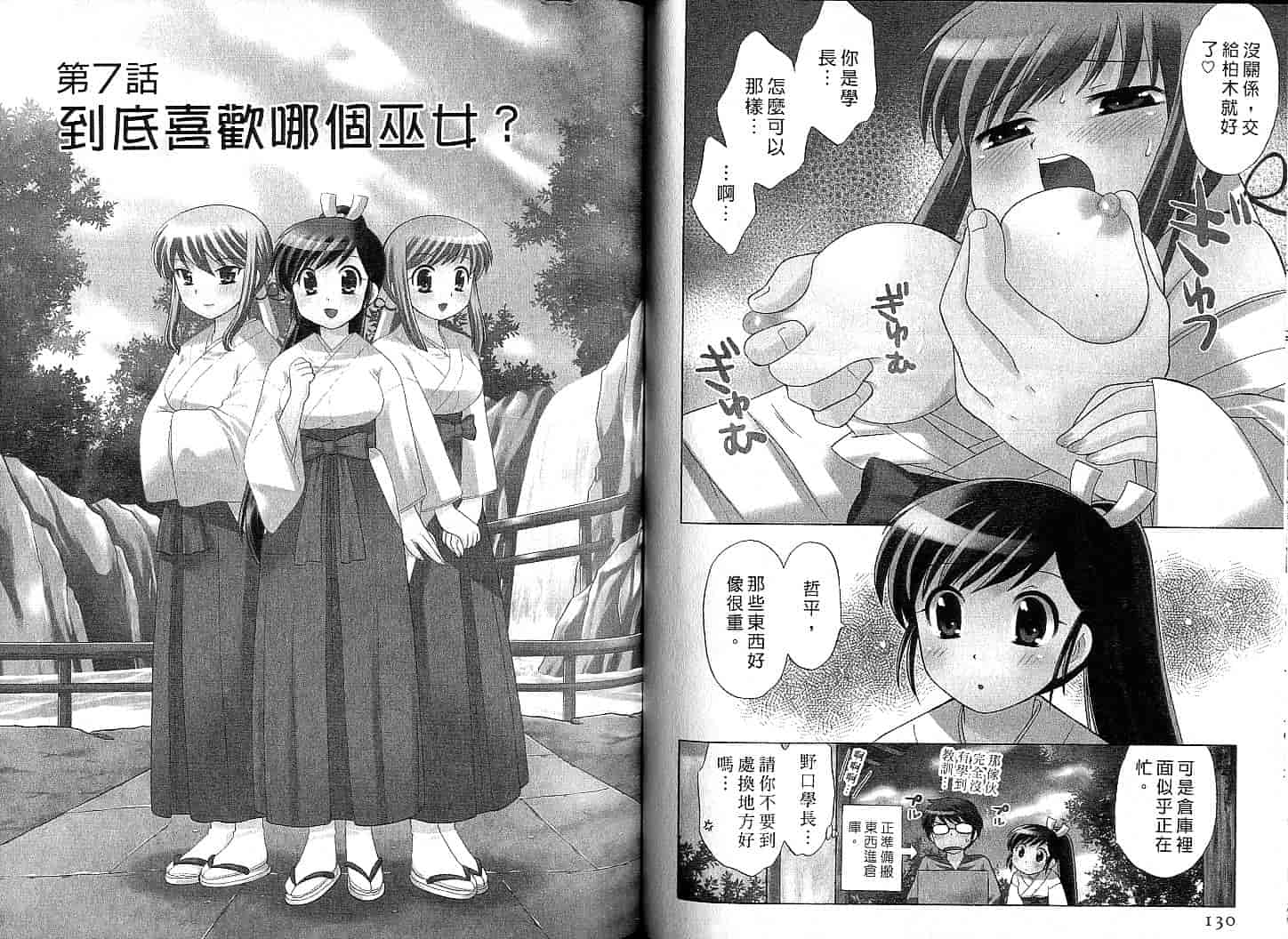汉化版-[琴の若子] みこもえ。 1_第3集