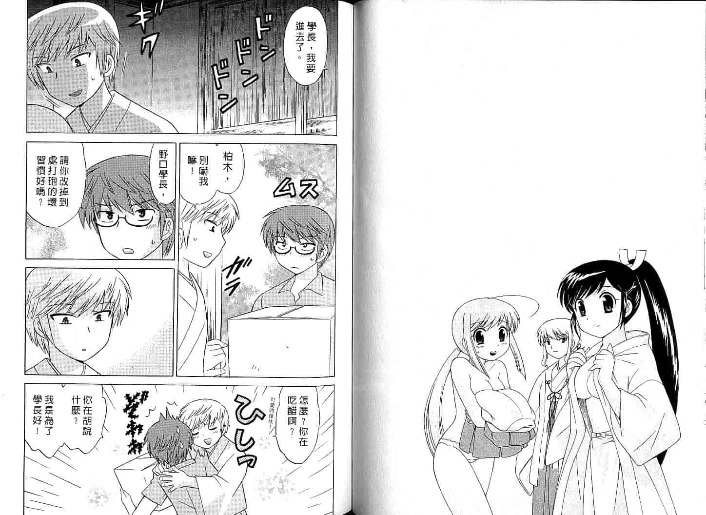 汉化版-[琴の若子] みこもえ。 1_第3集
