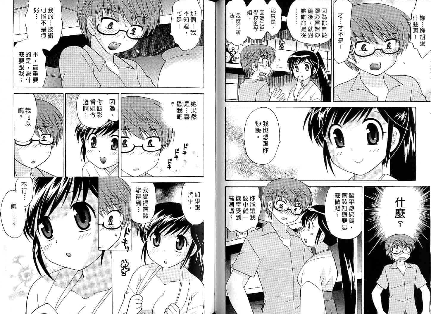 汉化版-[琴の若子] みこもえ。 1_第3集