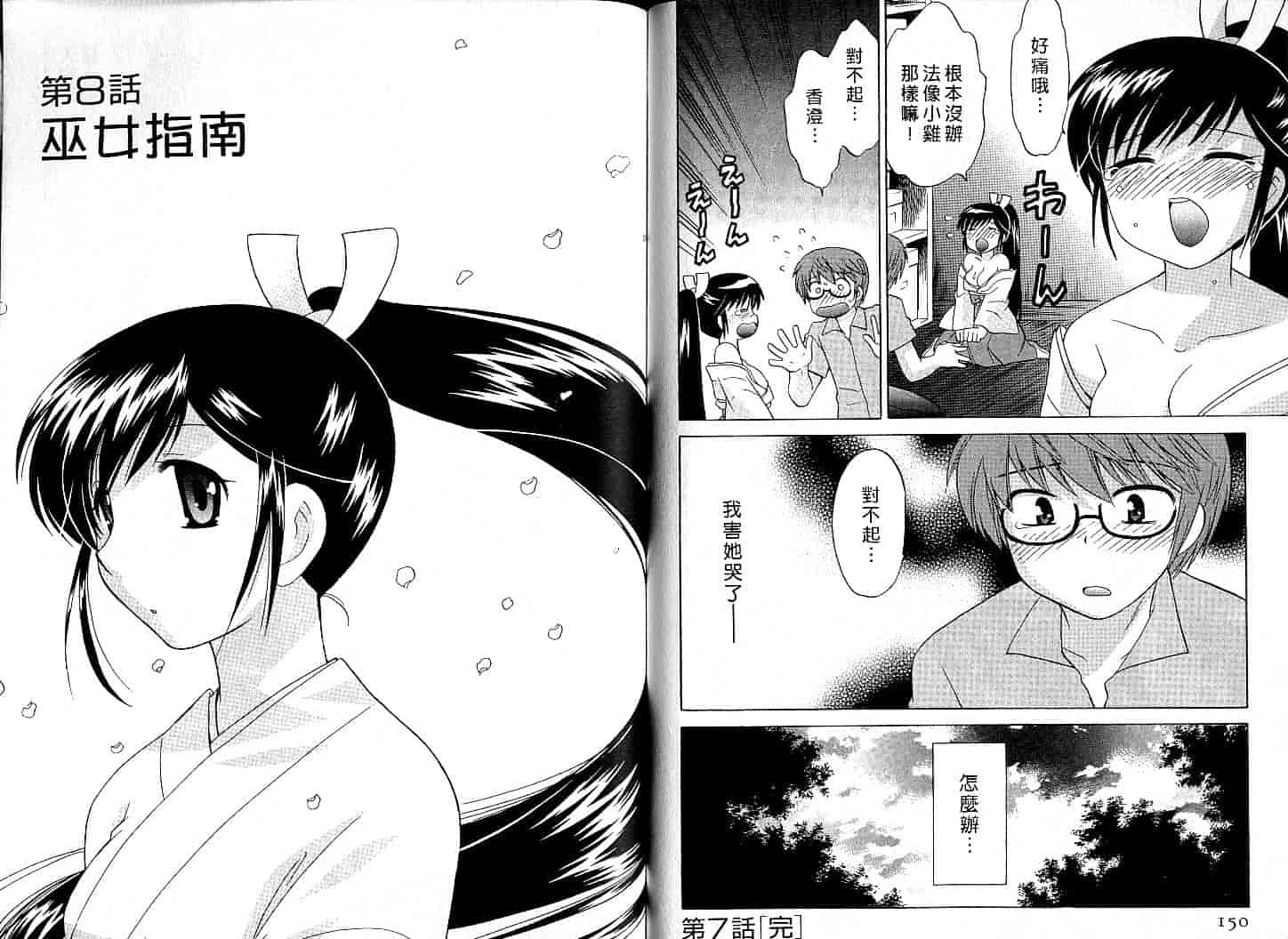 汉化版-[琴の若子] みこもえ。 1_第3集