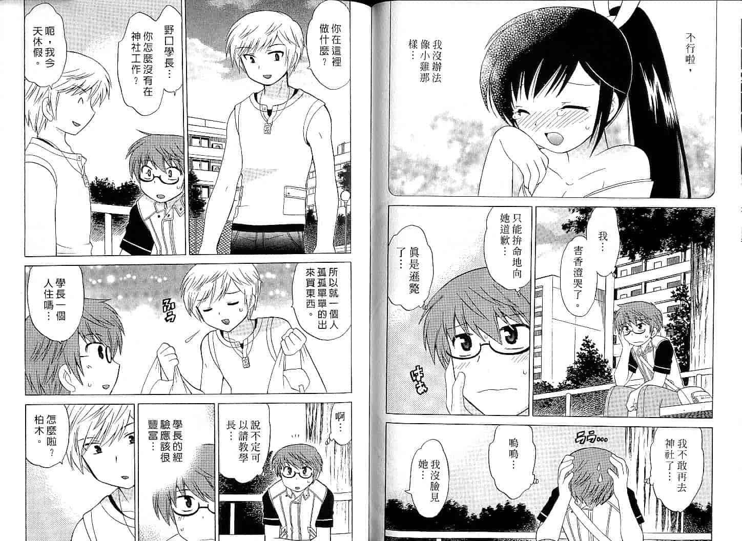 汉化版-[琴の若子] みこもえ。 1_第4集