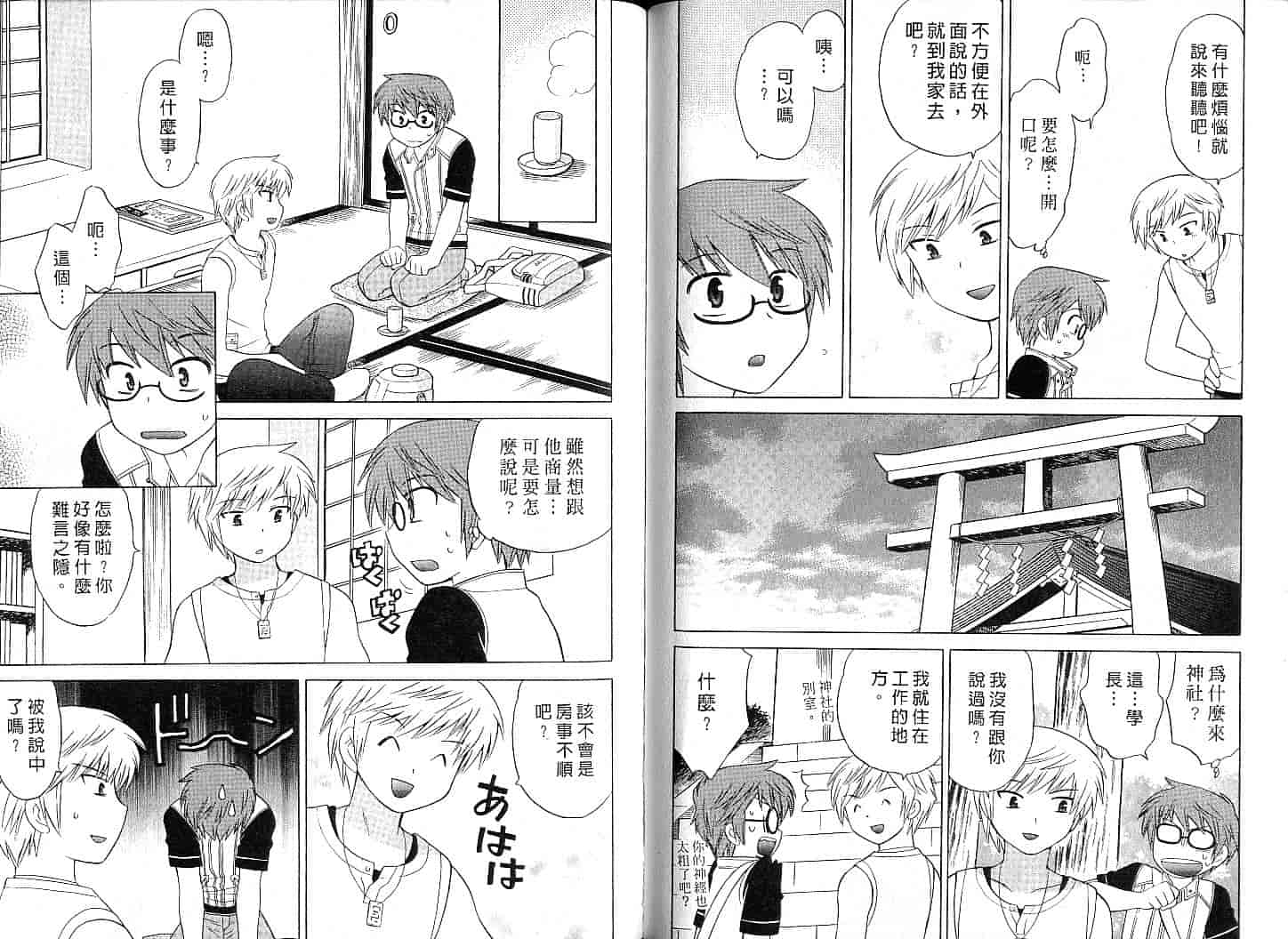 汉化版-[琴の若子] みこもえ。 1_第4集