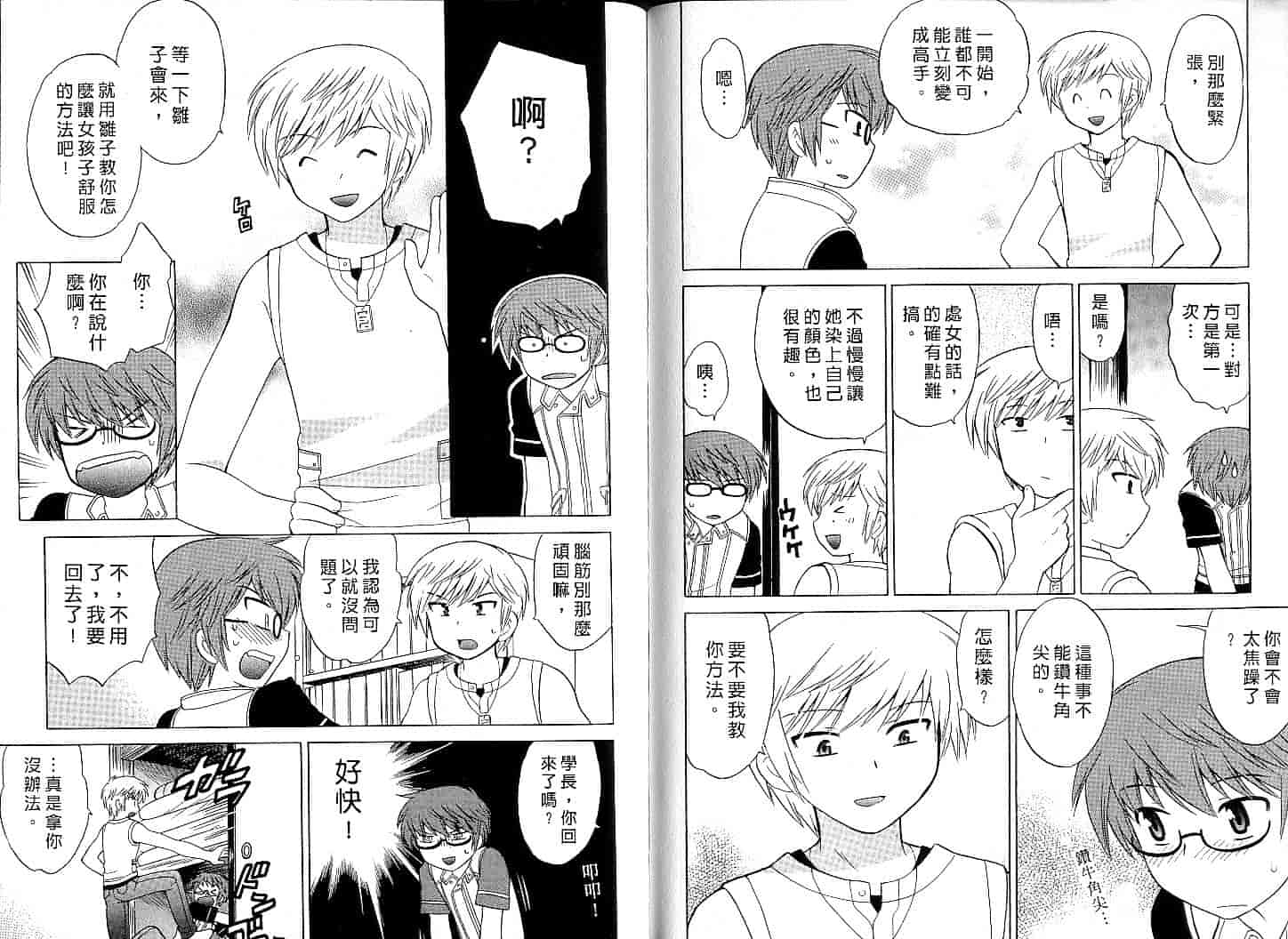 汉化版-[琴の若子] みこもえ。 1_第4集