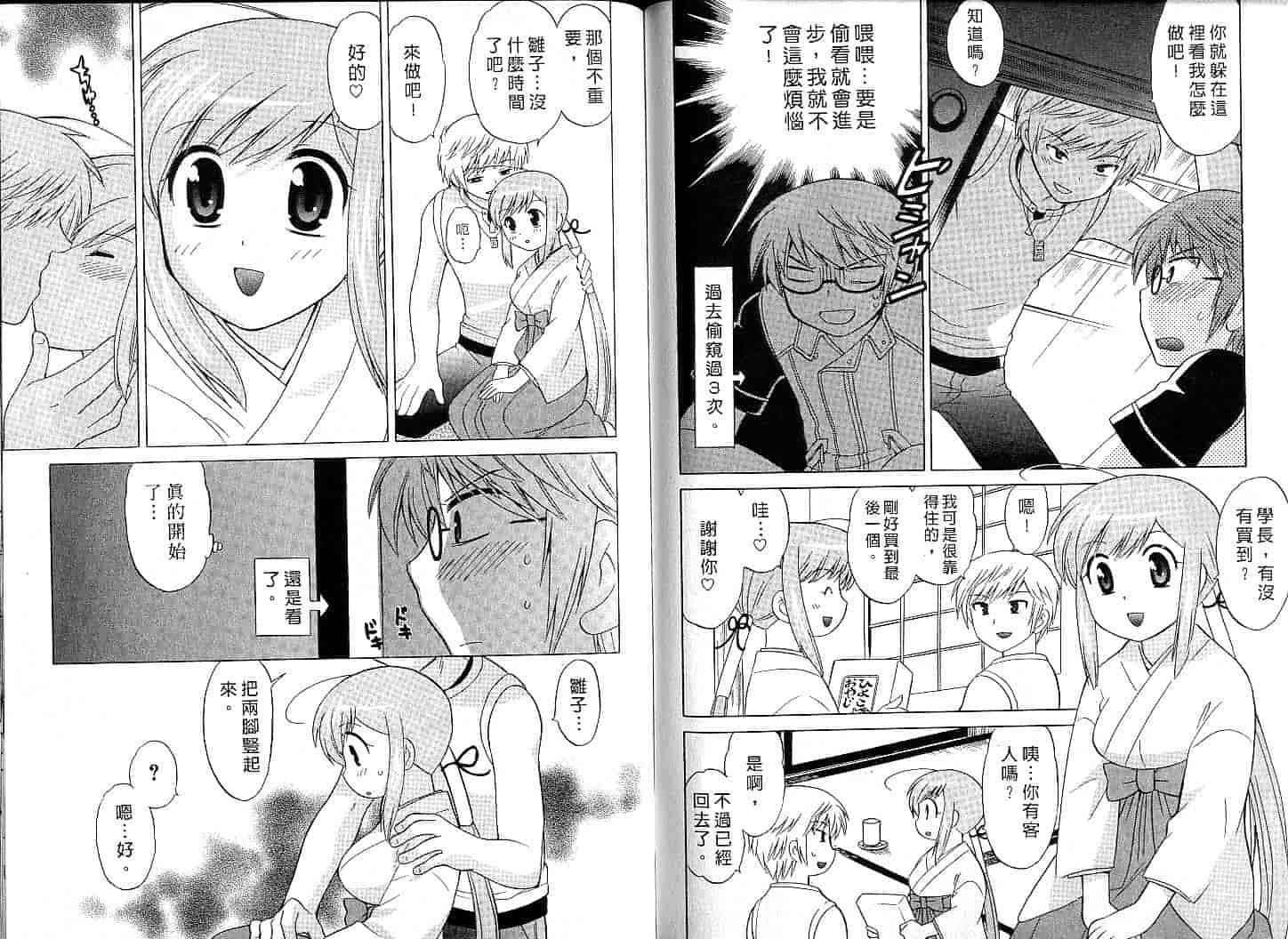 汉化版-[琴の若子] みこもえ。 1_第4集
