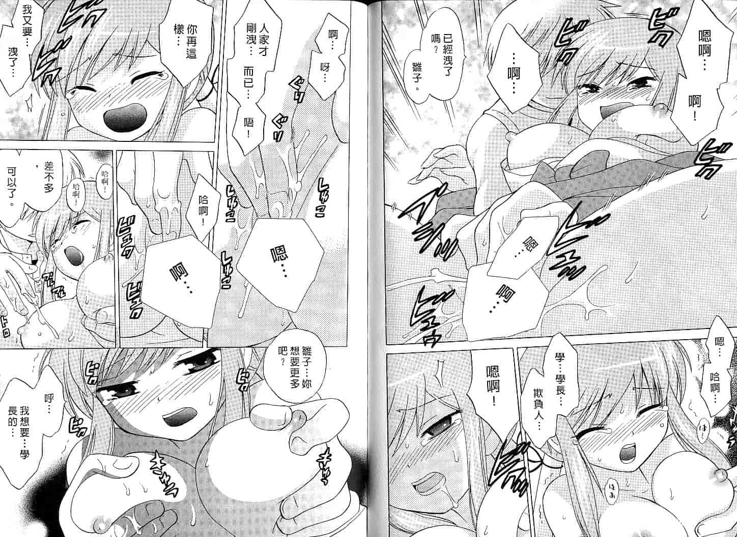 汉化版-[琴の若子] みこもえ。 1_第4集