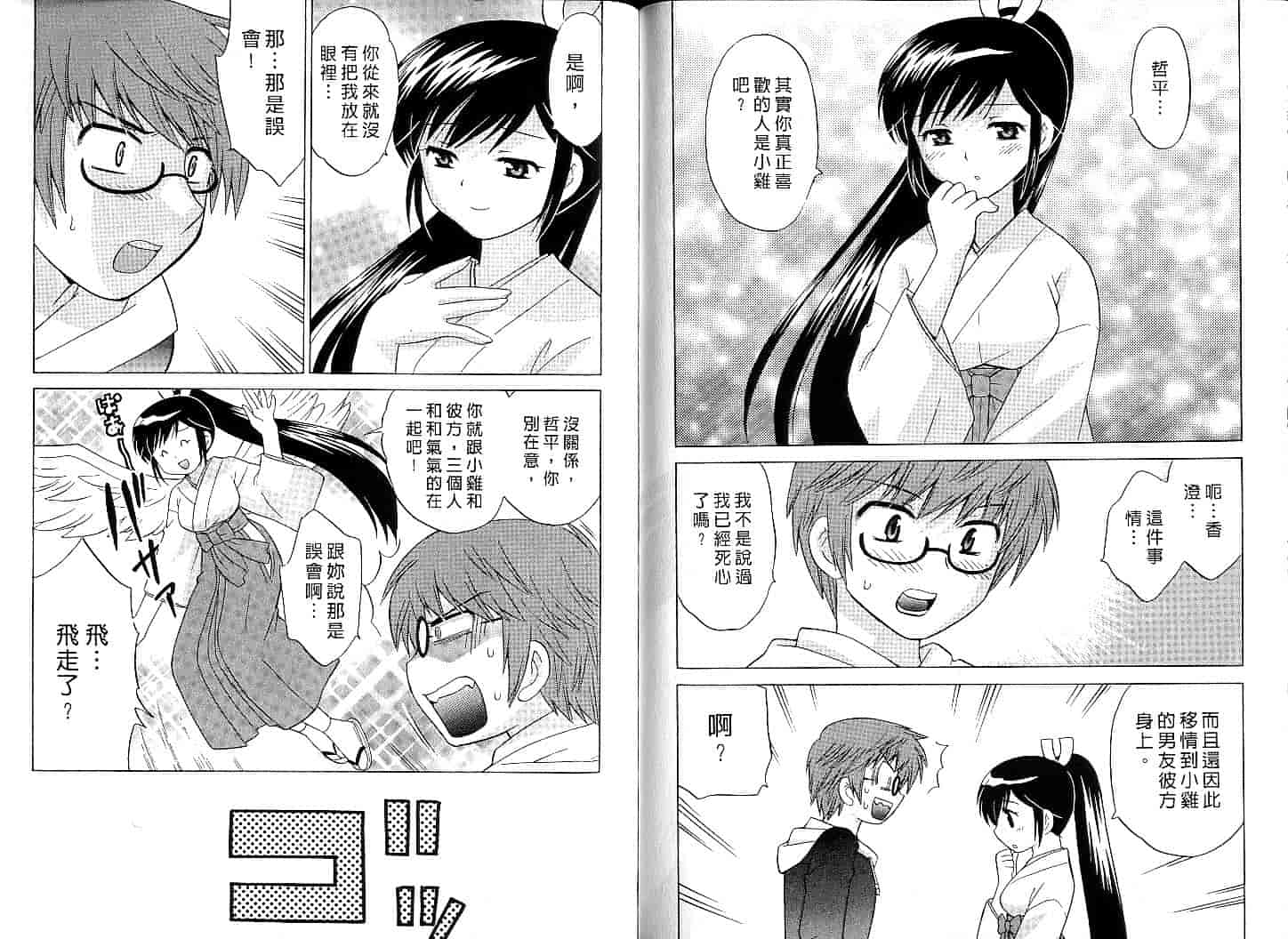 汉化版-[琴の若子] みこもえ。 1_第4集