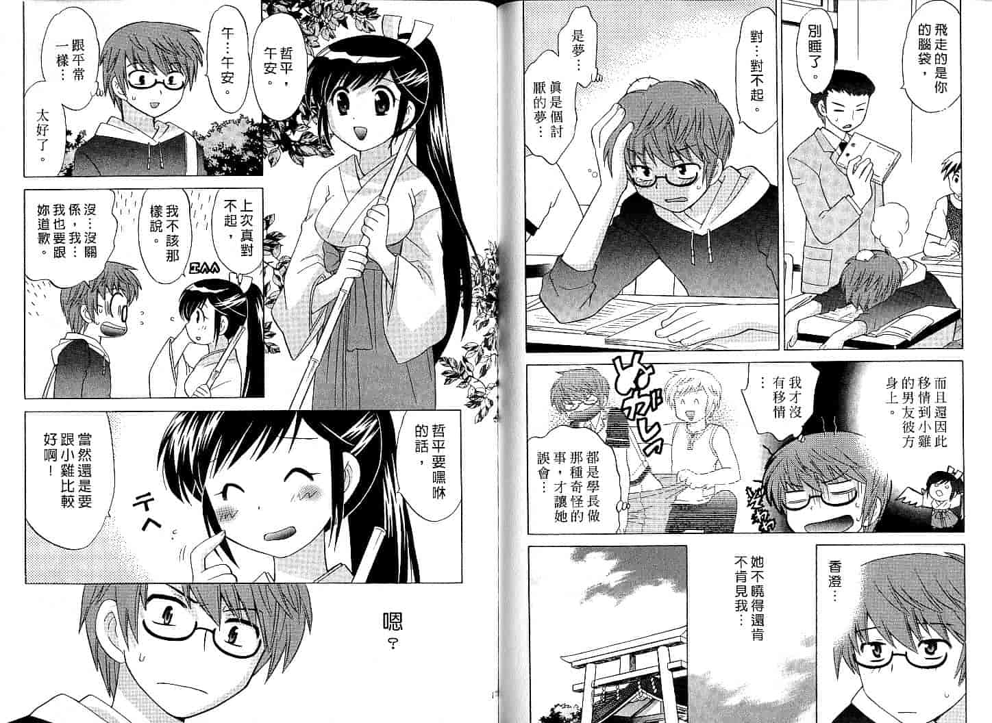 汉化版-[琴の若子] みこもえ。 1_第4集