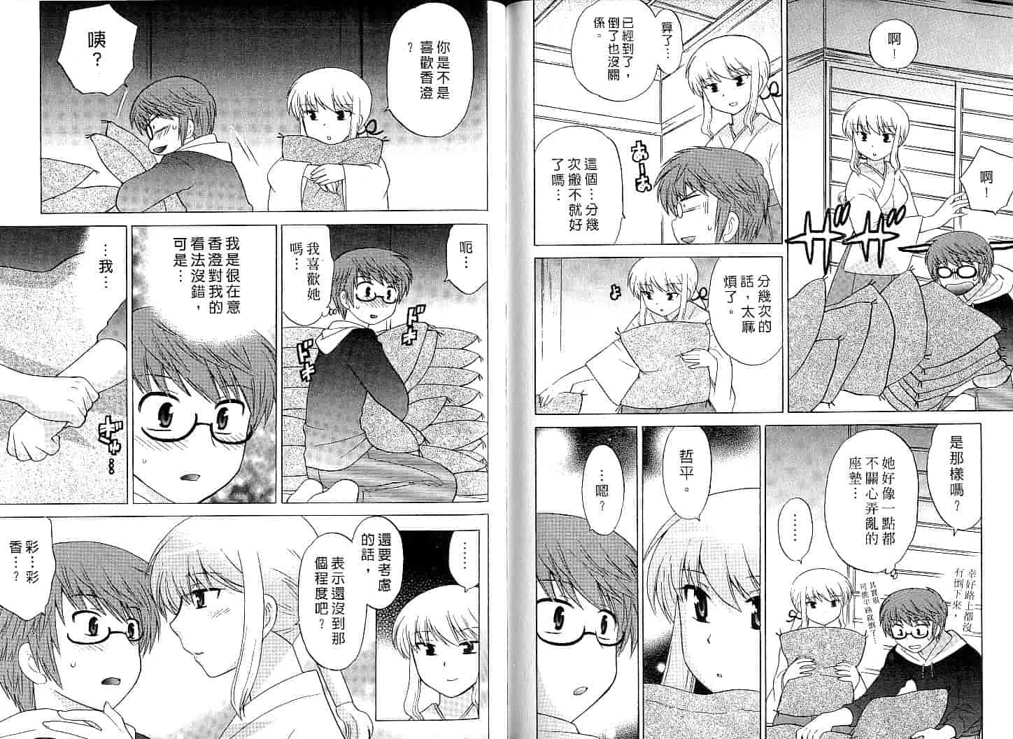 汉化版-[琴の若子] みこもえ。 1_第4集