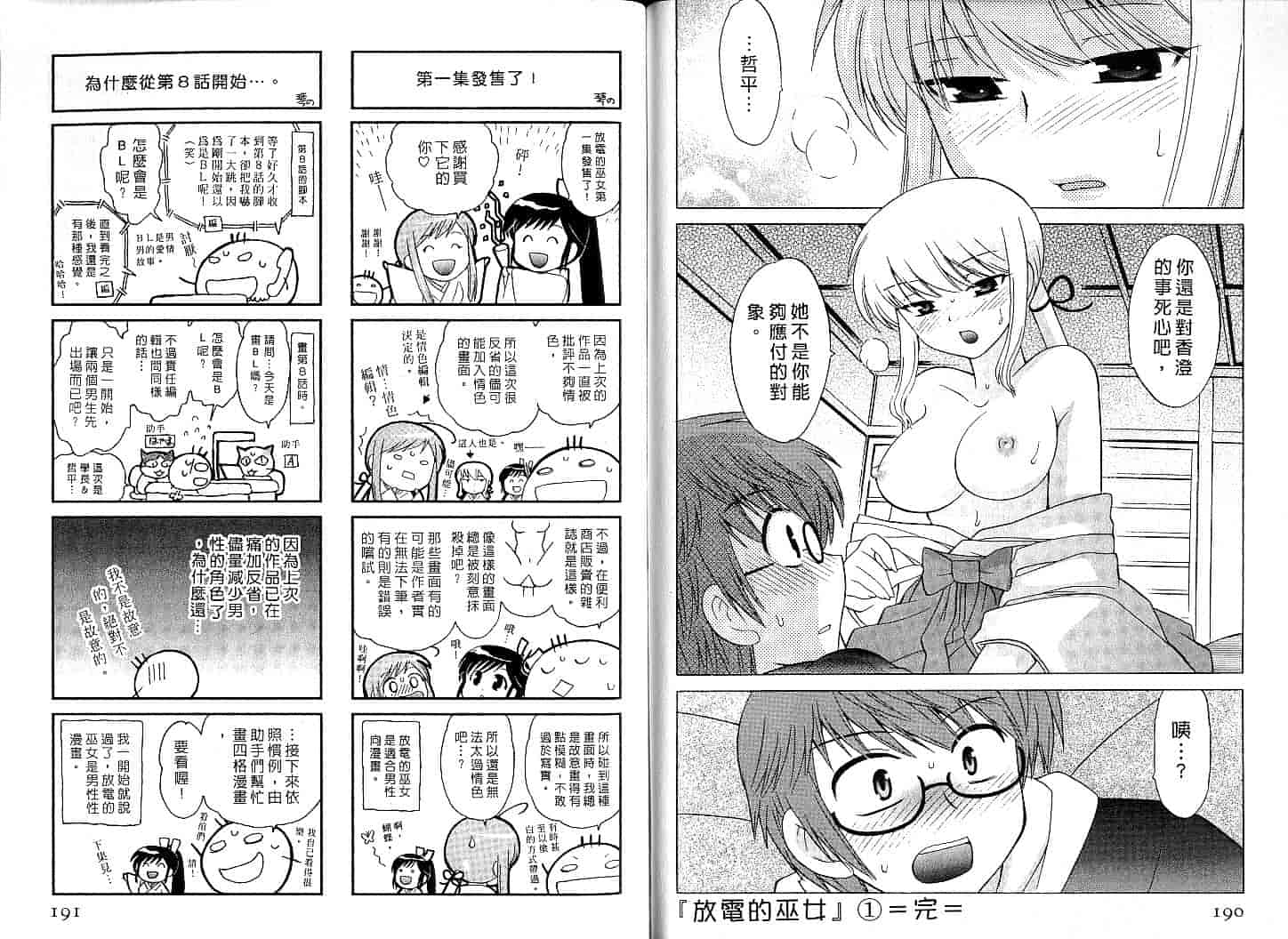 汉化版-[琴の若子] みこもえ。 1_第4集