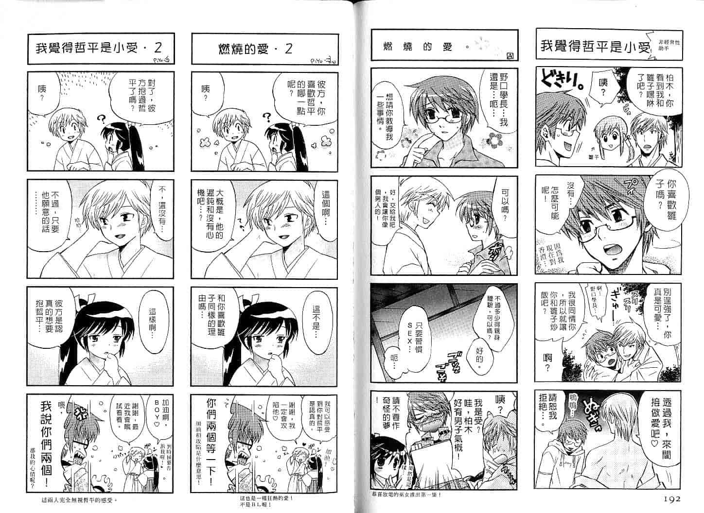 汉化版-[琴の若子] みこもえ。 1_第4集