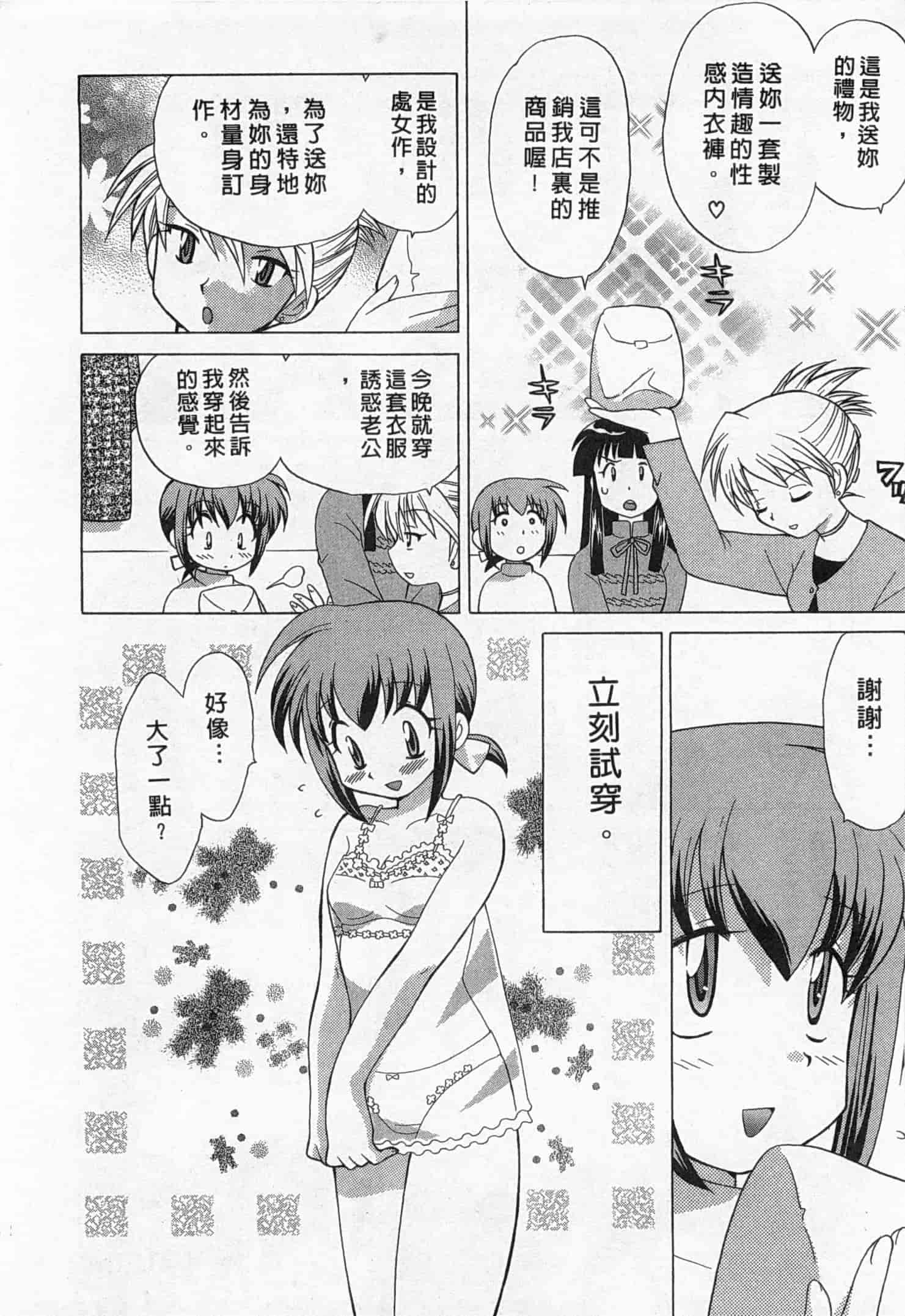 汉化版-[琴の若子] 奥さまDEナイト 1_第1集