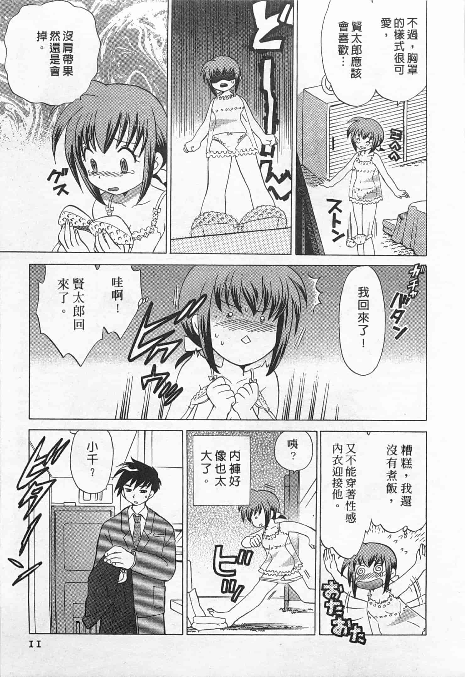 汉化版-[琴の若子] 奥さまDEナイト 1_第1集
