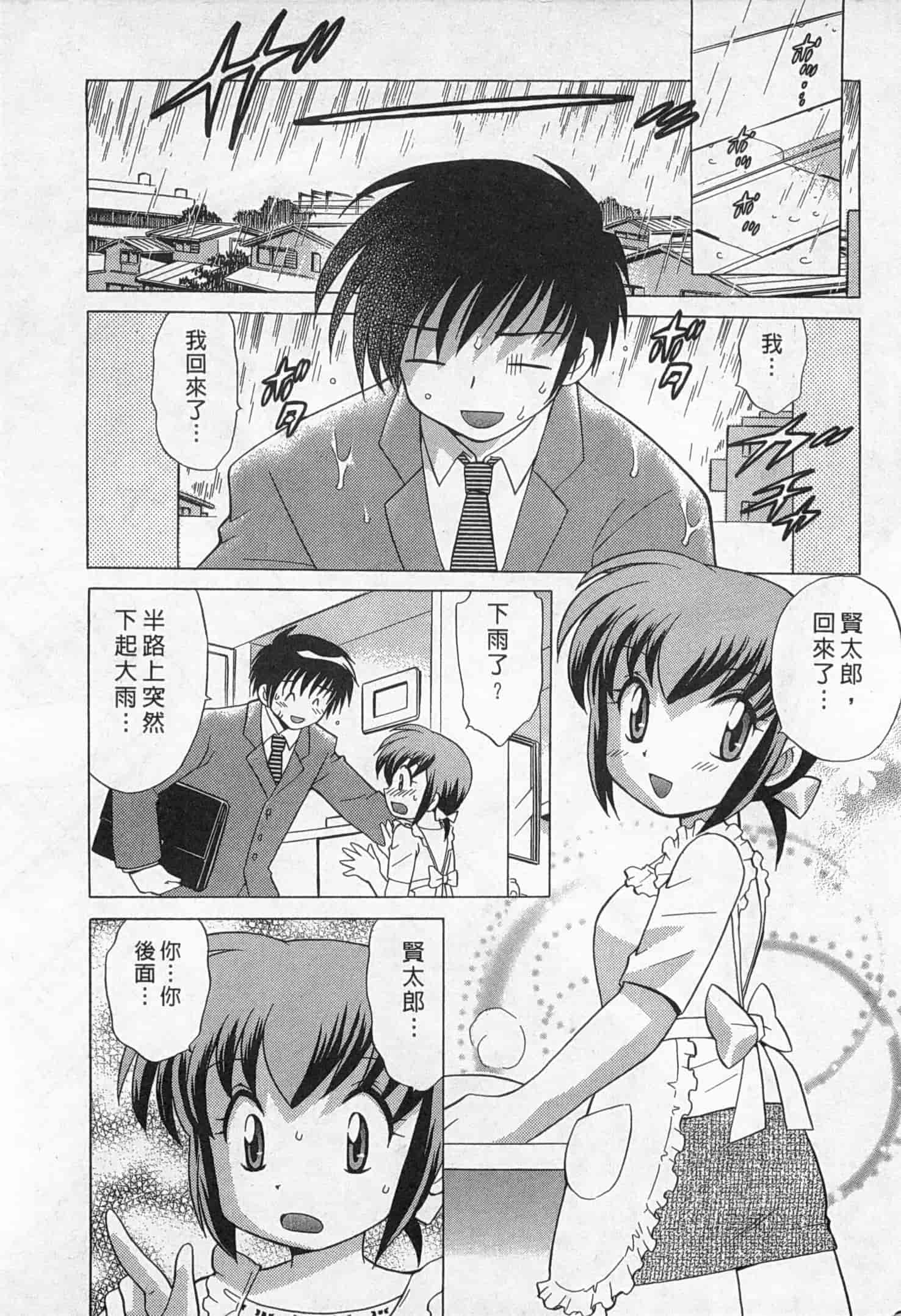 汉化版-[琴の若子] 奥さまDEナイト 1_第5集