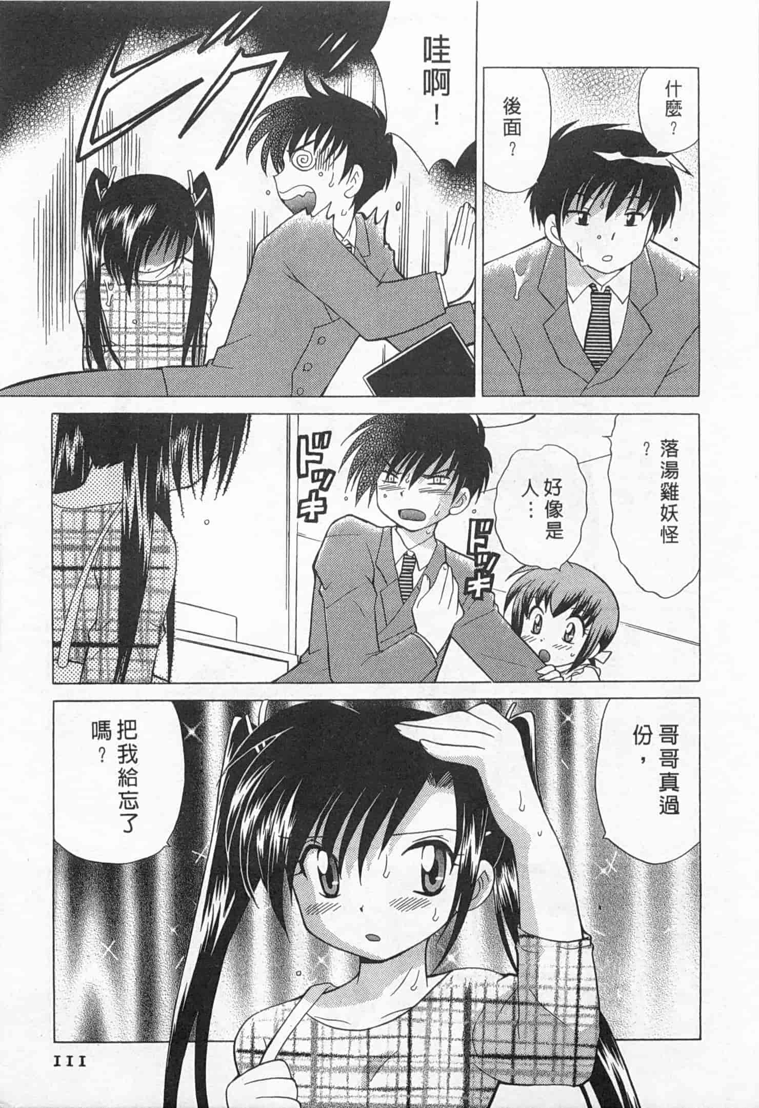 汉化版-[琴の若子] 奥さまDEナイト 1_第5集