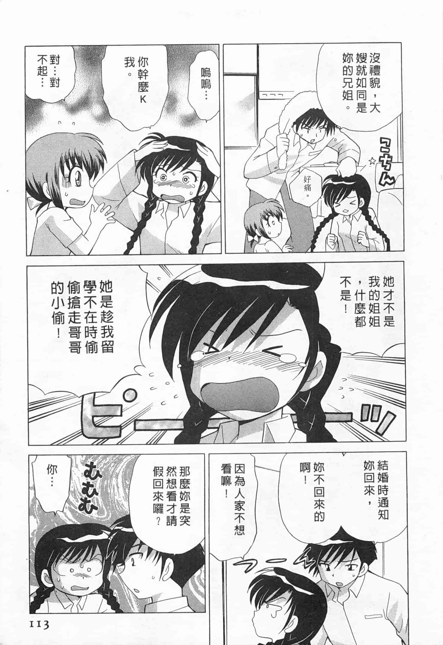 汉化版-[琴の若子] 奥さまDEナイト 1_第5集