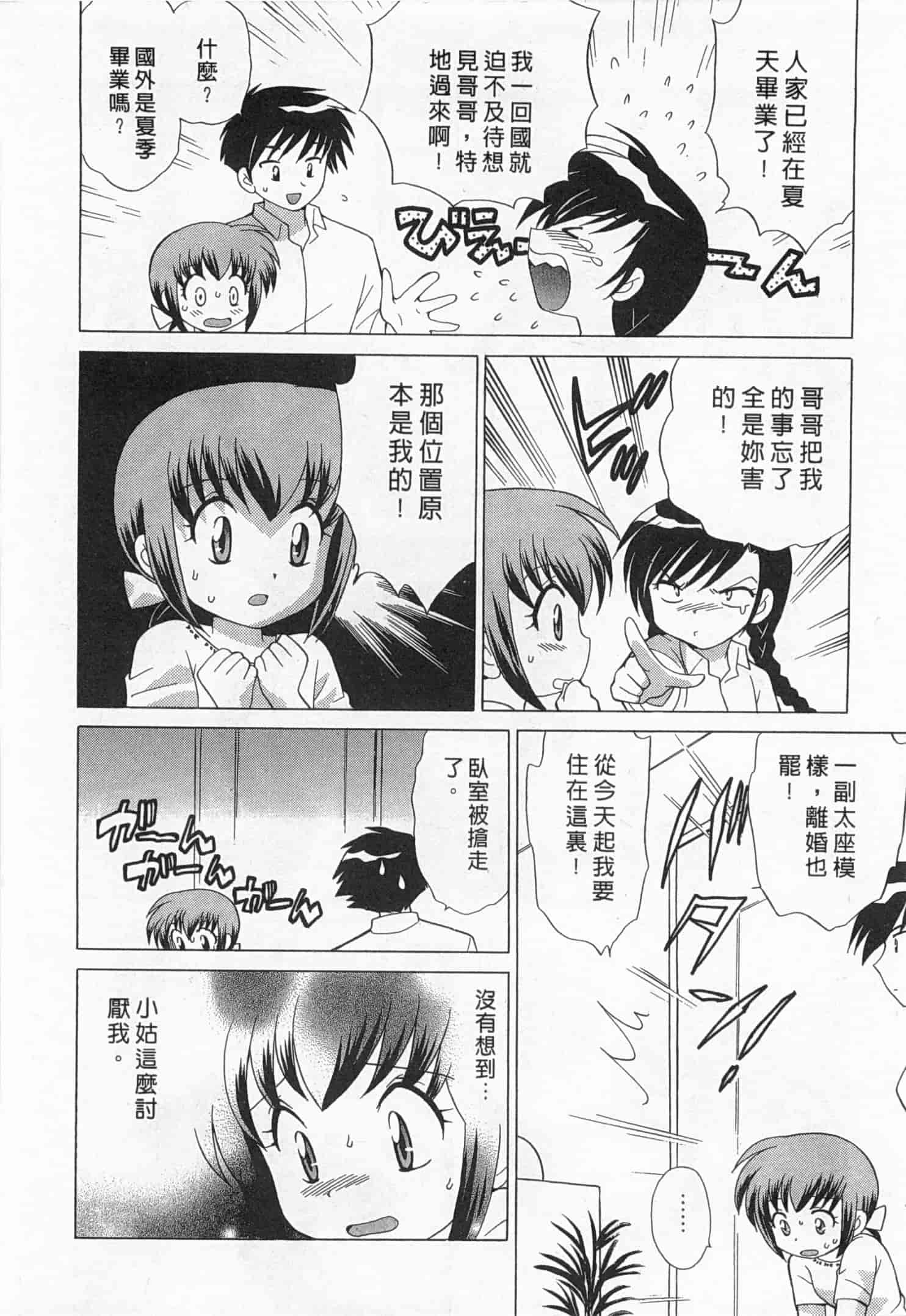 汉化版-[琴の若子] 奥さまDEナイト 1_第5集