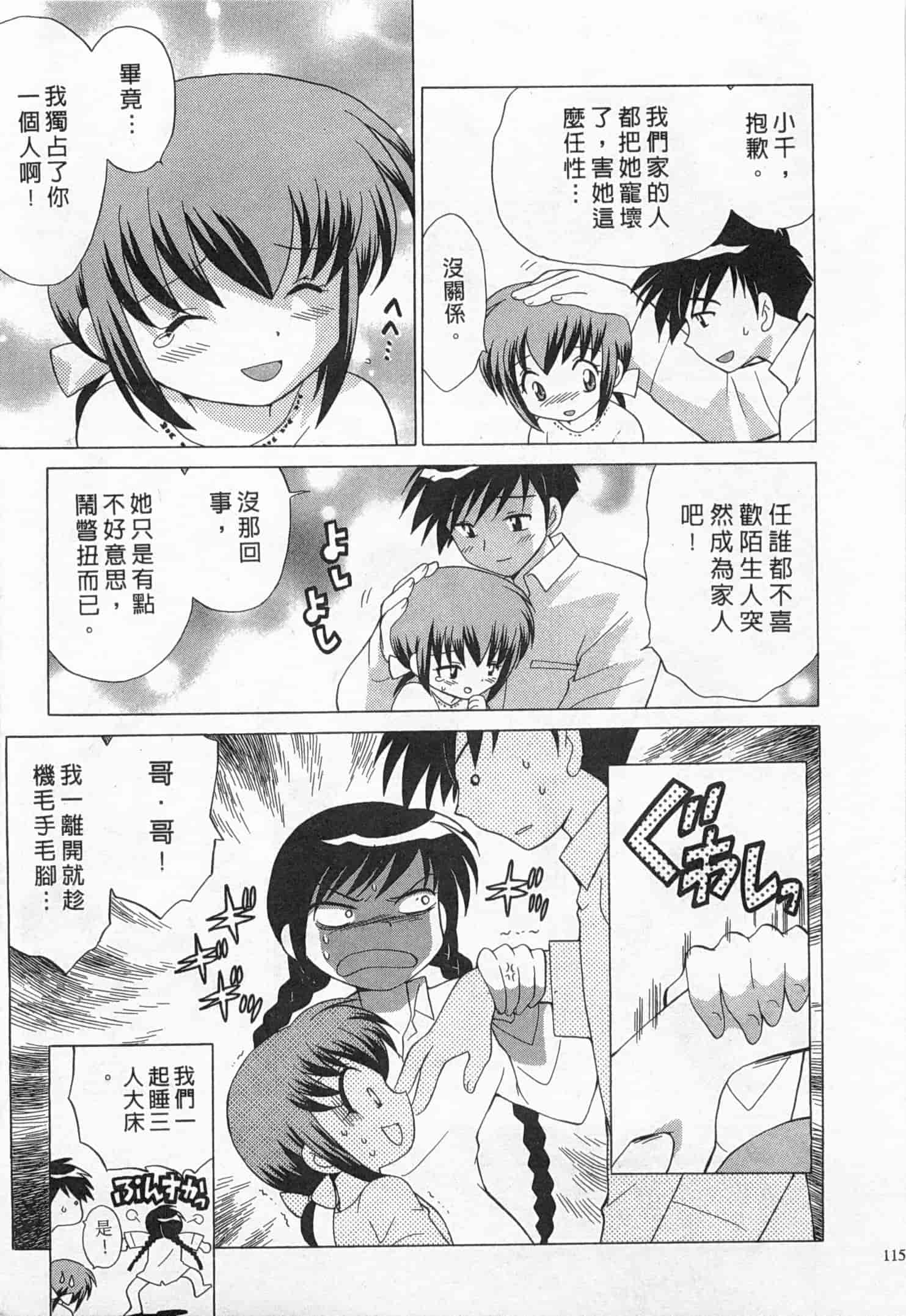 汉化版-[琴の若子] 奥さまDEナイト 1_第5集