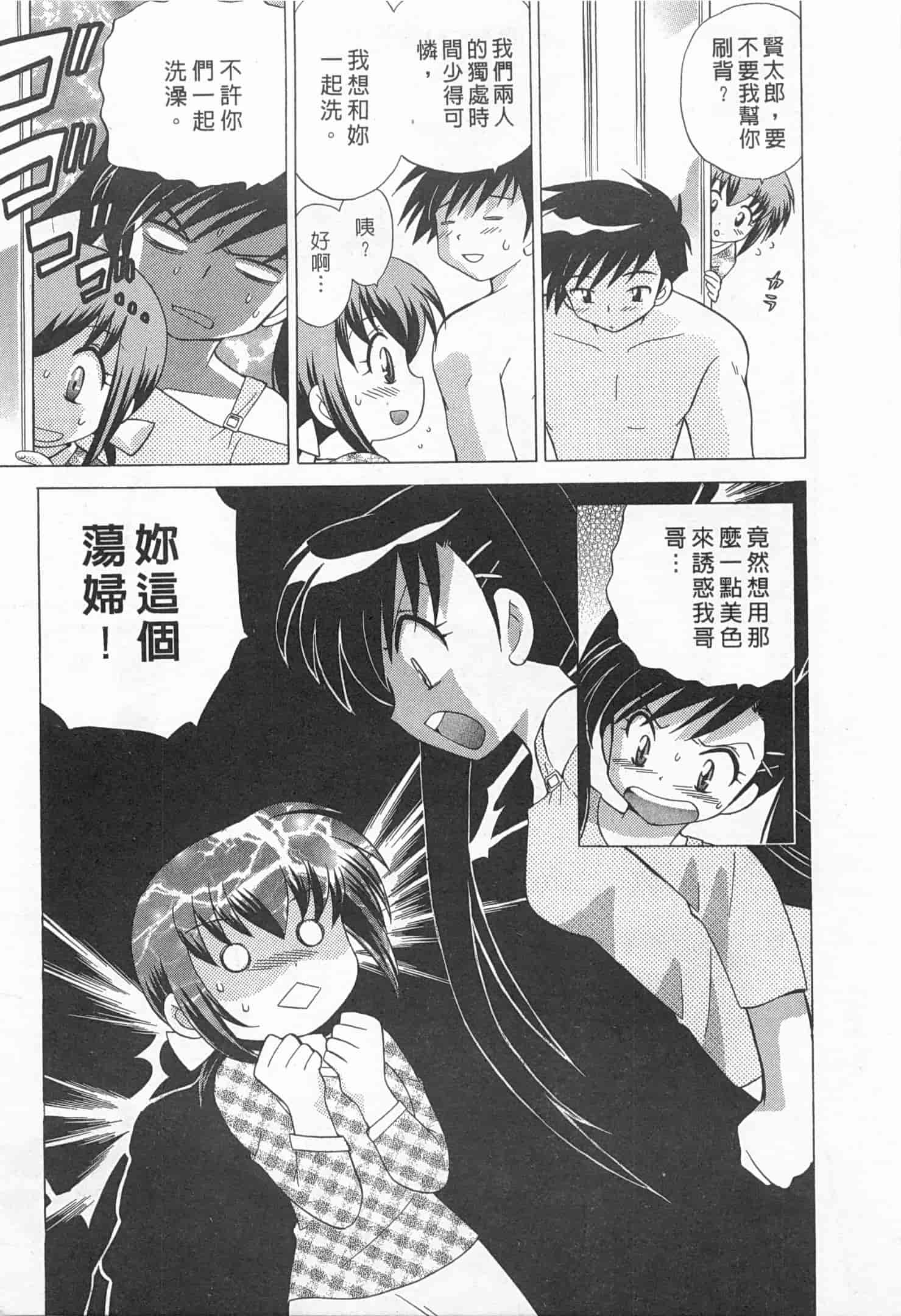 汉化版-[琴の若子] 奥さまDEナイト 1_第5集
