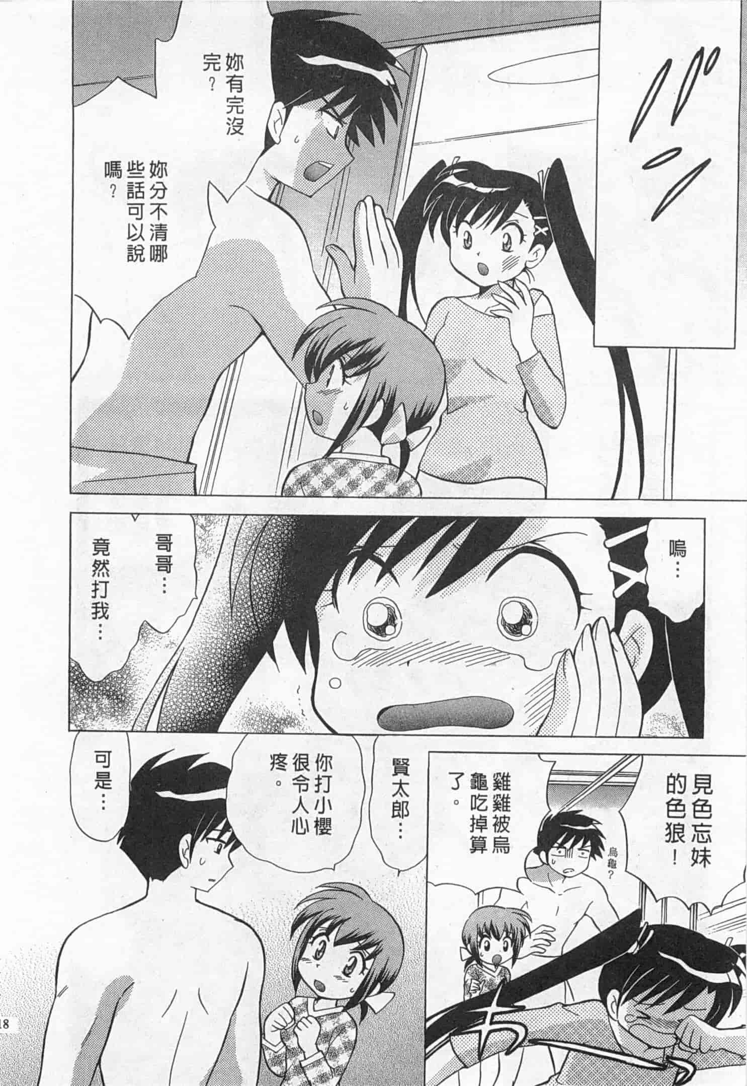 汉化版-[琴の若子] 奥さまDEナイト 1_第5集