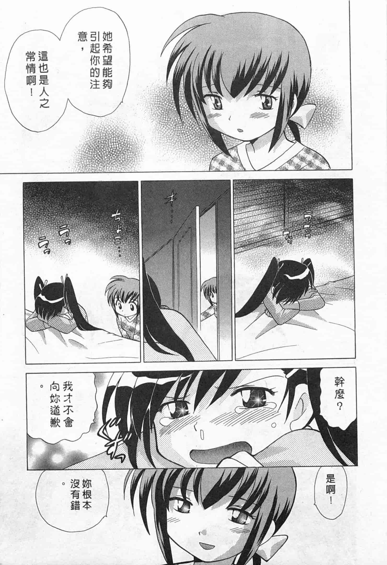 汉化版-[琴の若子] 奥さまDEナイト 1_第5集