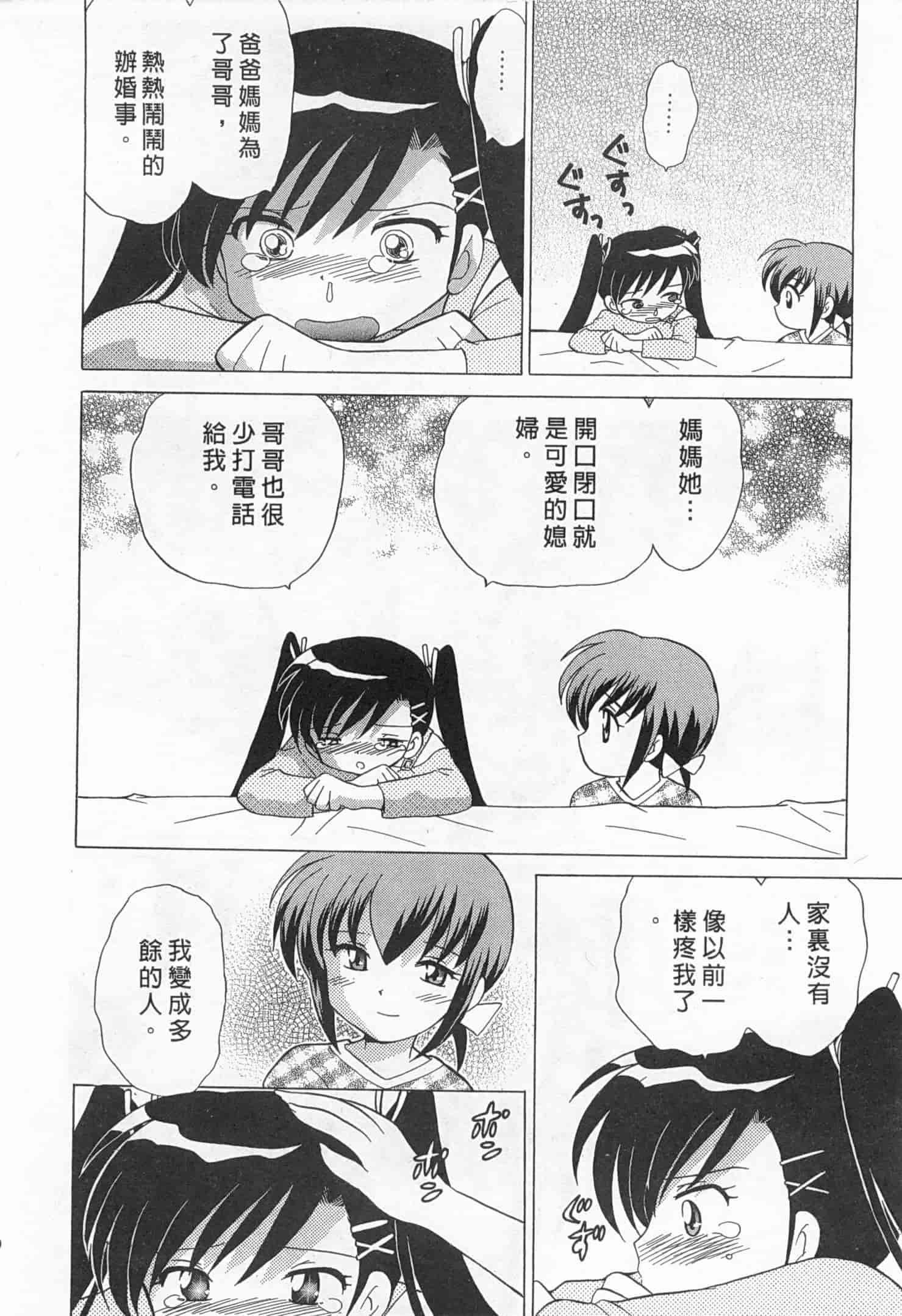 汉化版-[琴の若子] 奥さまDEナイト 1_第5集